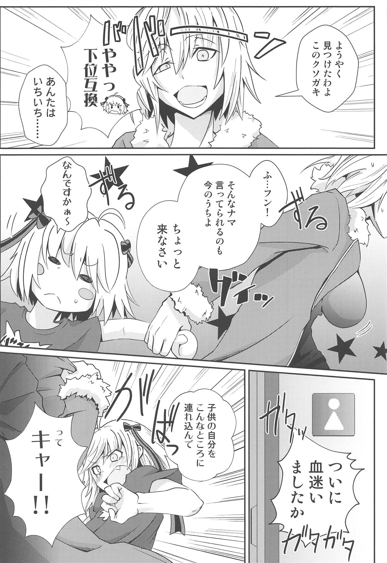 (C95) [Sigamitsuki Mizuhiki (Noshigami)] Alter Milk (Fate/Grand Order) page 19 full