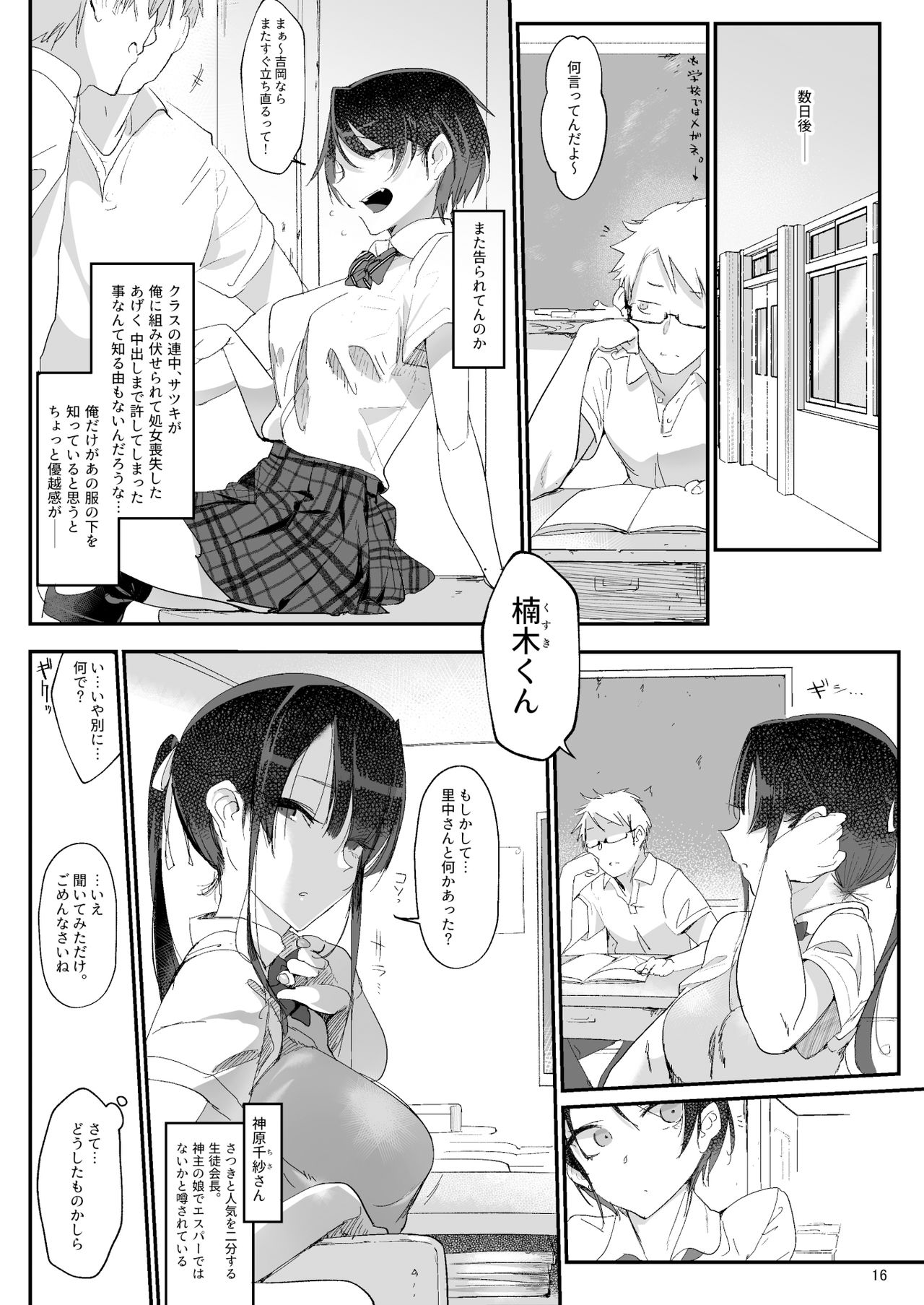 [SHIS (Z-ton)] Mesudachi [Digital] page 17 full