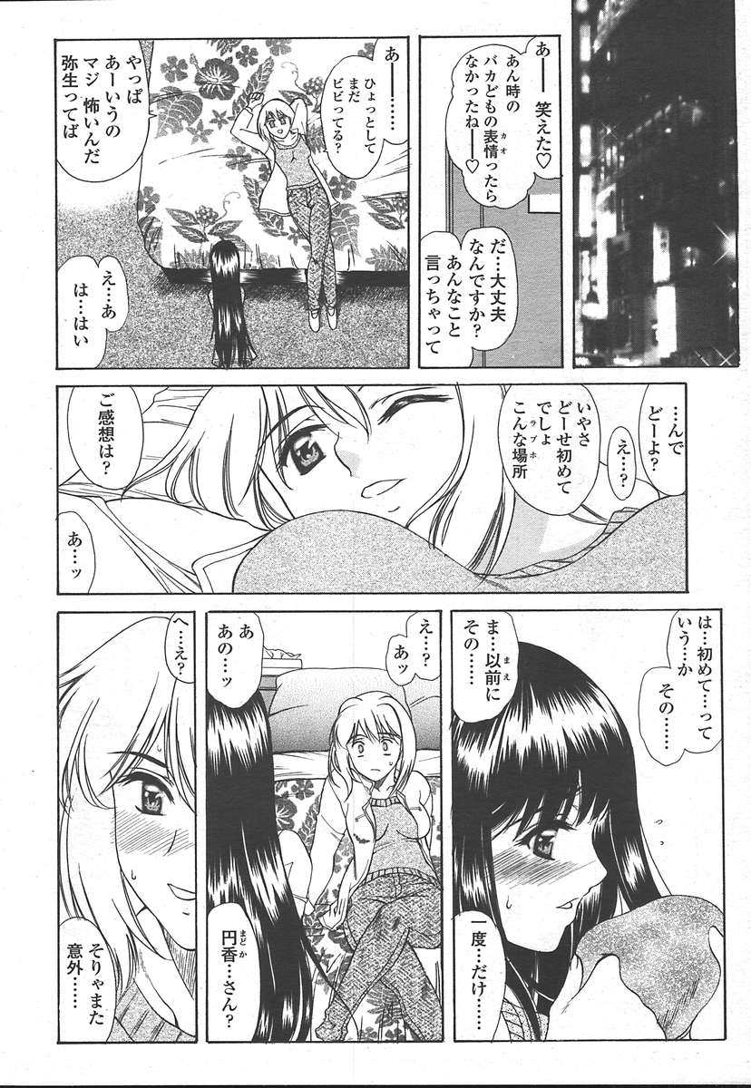 COMIC TENMA 2005-01 page 51 full