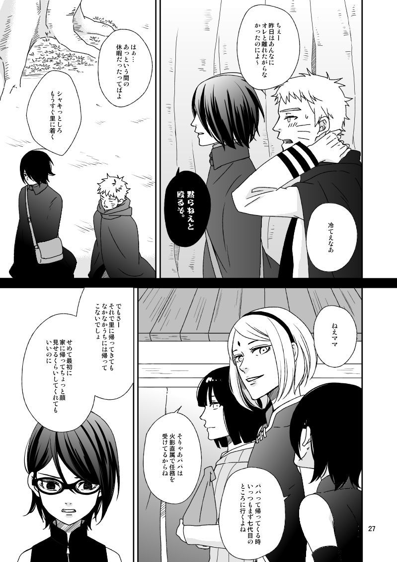 [Nishi no Tora (Asakura)] Yoru ni Yuihana (Naruto) [Digital] page 25 full