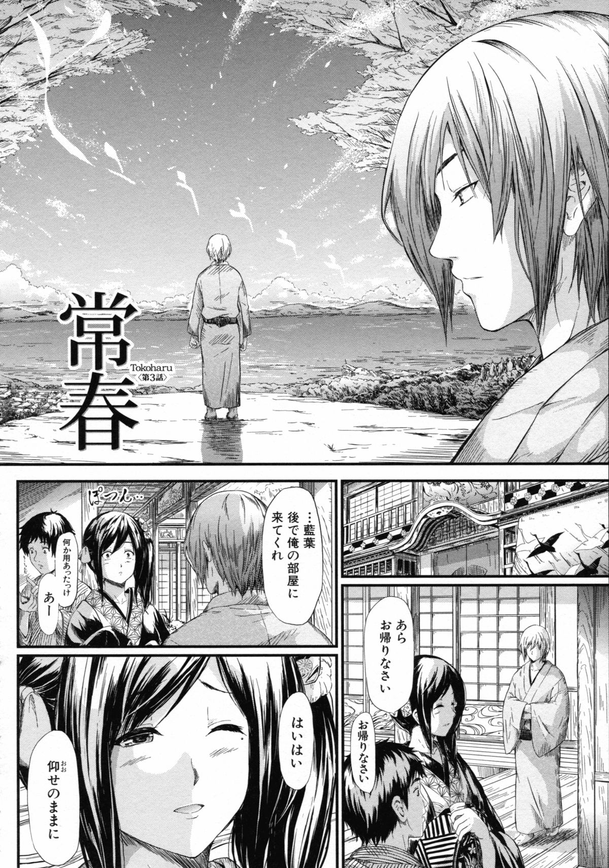 [Shiki Takuto] Tokoharu no Shoujo-tachi - The Girls in the Eternal Spring page 93 full