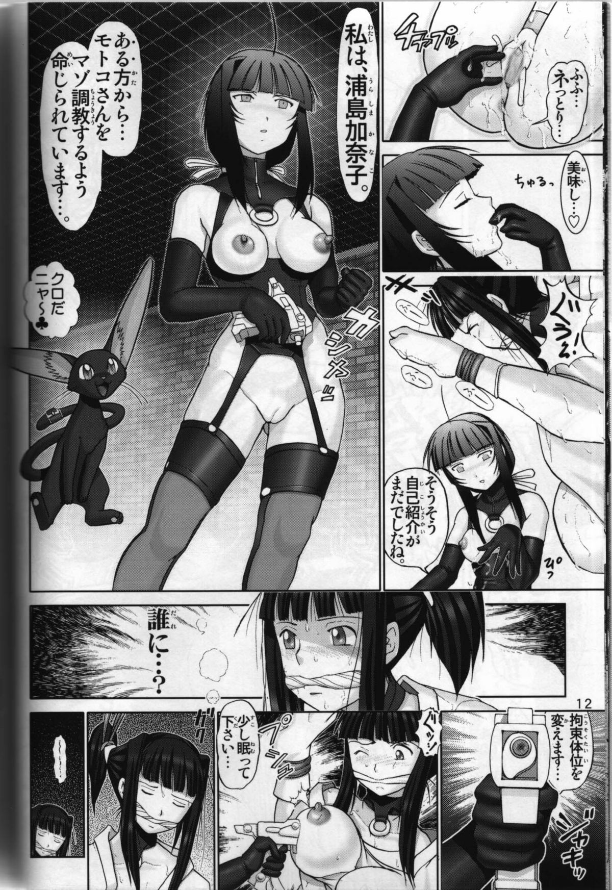 (C64) [Raijinkai (Haruki GeNia)] Mazo Shino Roku (Love Hina) page 10 full
