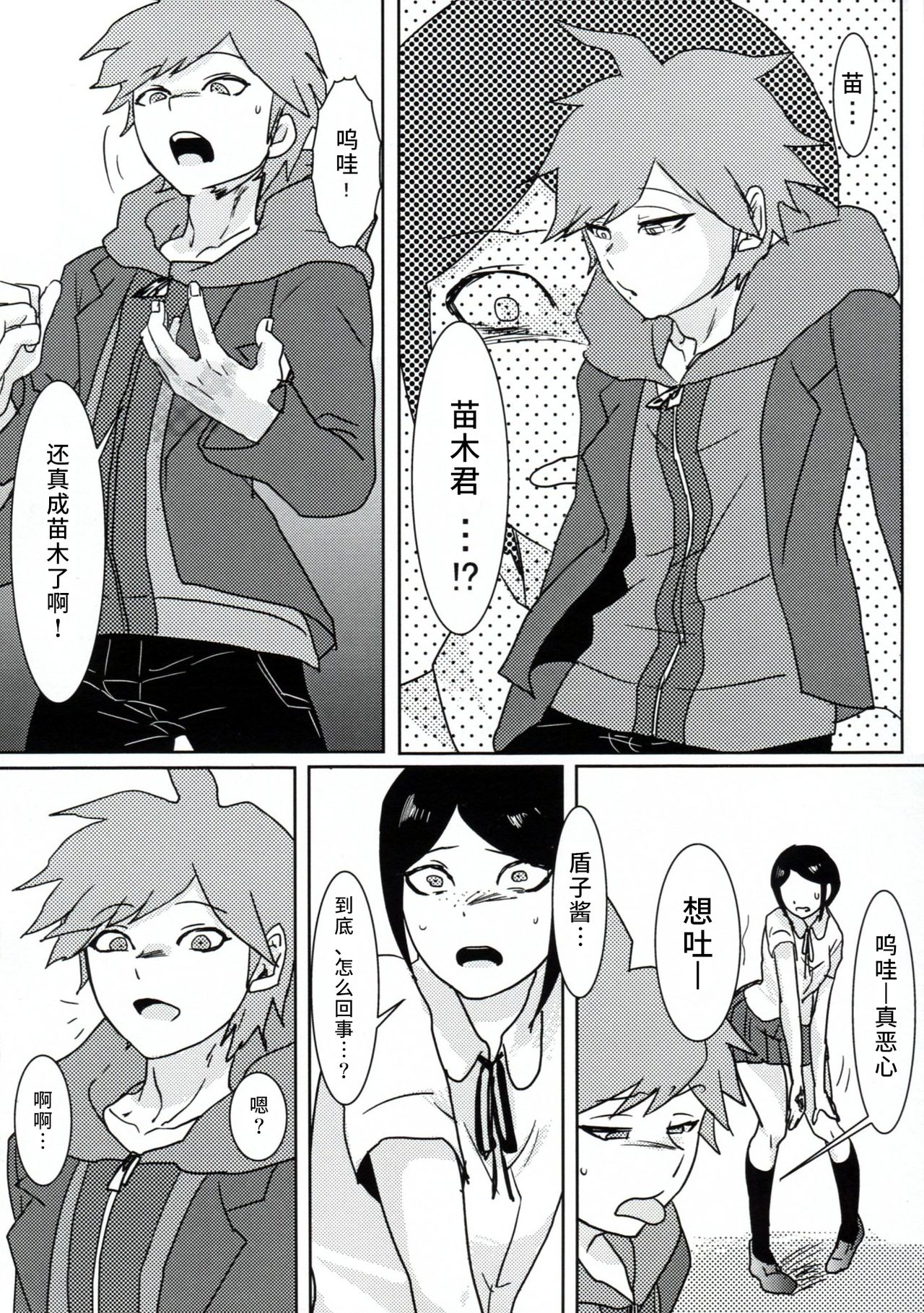 (Gakuen Trial) [Hanaji (Douman Ao)] Psycho x Fake (Danganronpa) [Chinese] page 9 full