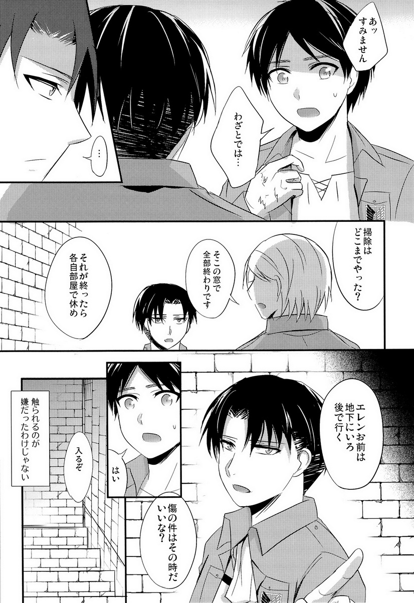 [Aimo! / tamaki] Tokkouyaku Kudasai (Shingeki no Kyojin) page 11 full
