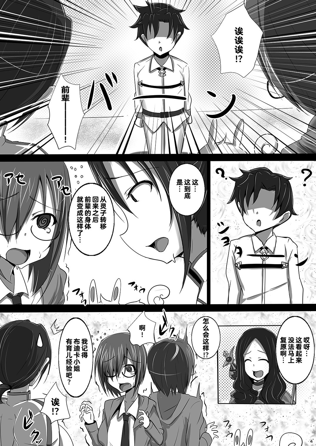 [Yuzuponz (Jiseki)] Totsuzen Shota ni Natta Master ni Inran Boudica ga Mama ni Natte Seikyouiku (Fate/Grand Order) [Chinese] [黎欧x新桥月白日语社] [Digital] page 3 full