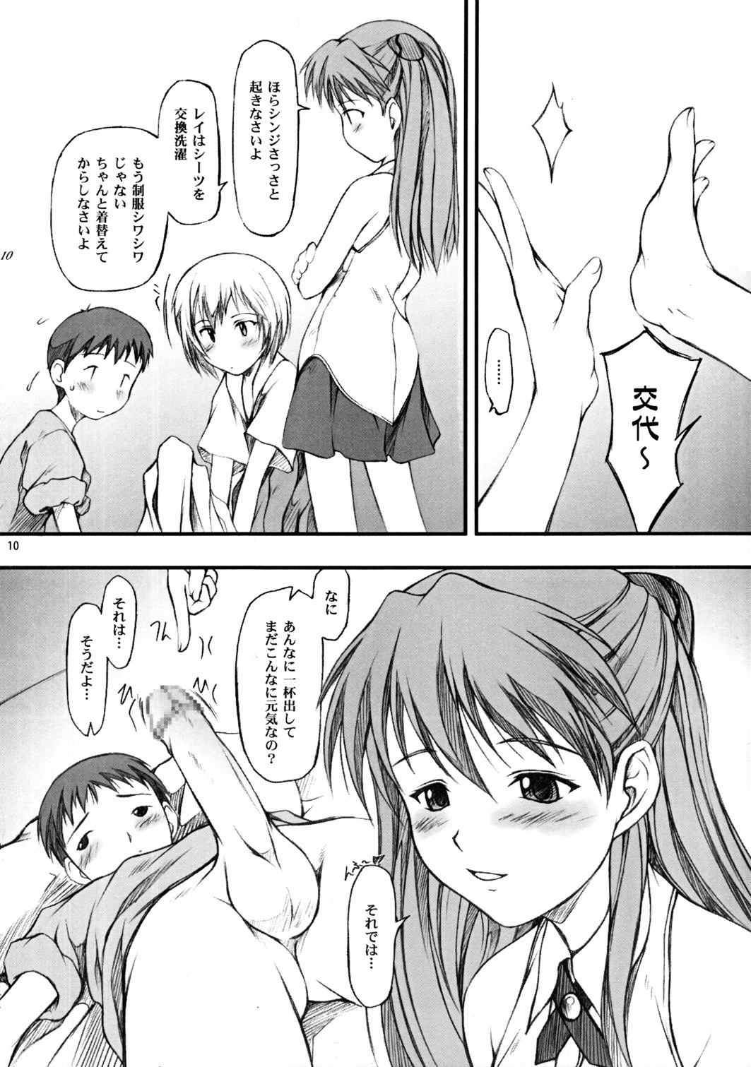 (CR32) [JIBAKU-SYSTEM (Suzuki Amaharu)] BELIEVE HEN (Neon Genesis Evangelion) page 10 full