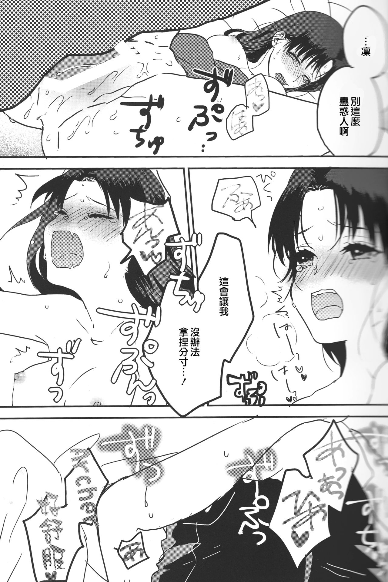 (SUPER25) [monica (Azuma)] Midnight Waltz (Fate/stay night) [Chinese] page 12 full