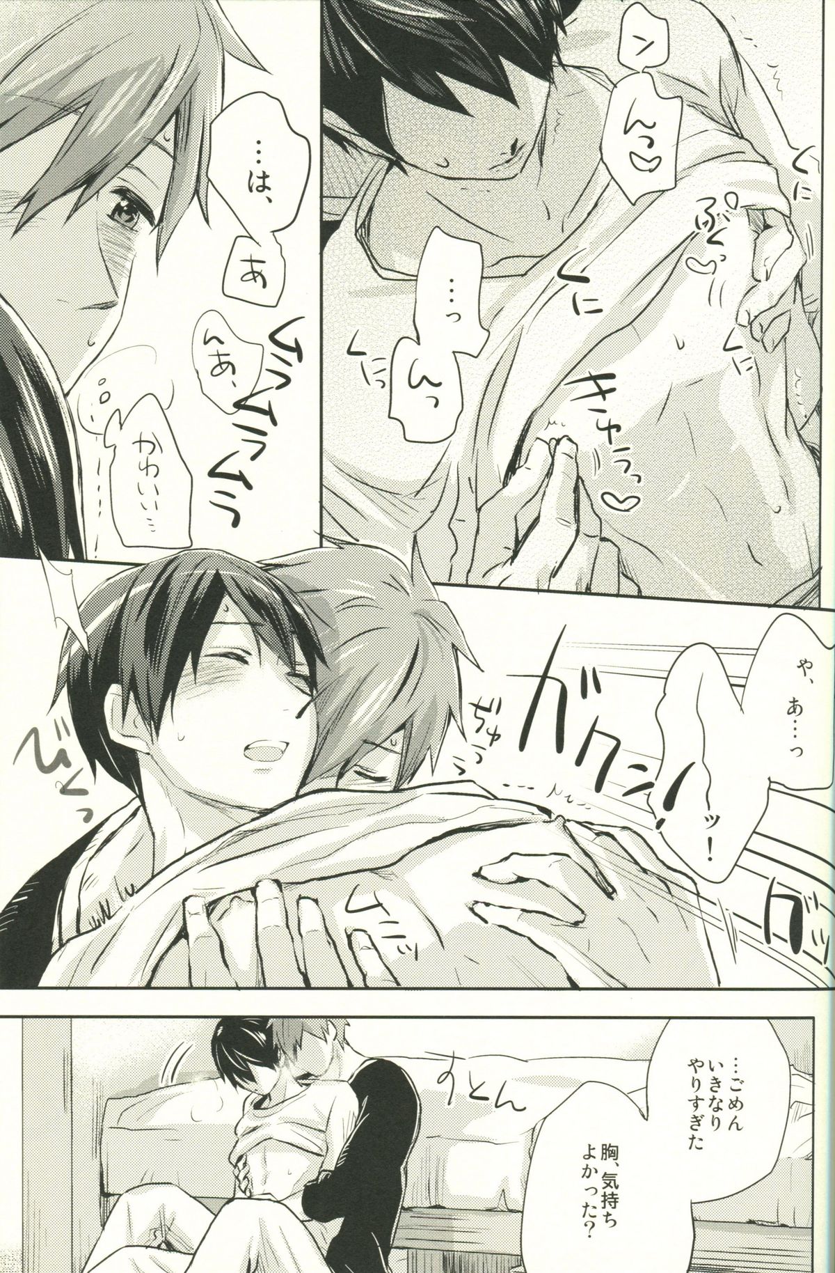 (C86) [amearare (Azuki)] Call My Name (Free!) page 12 full