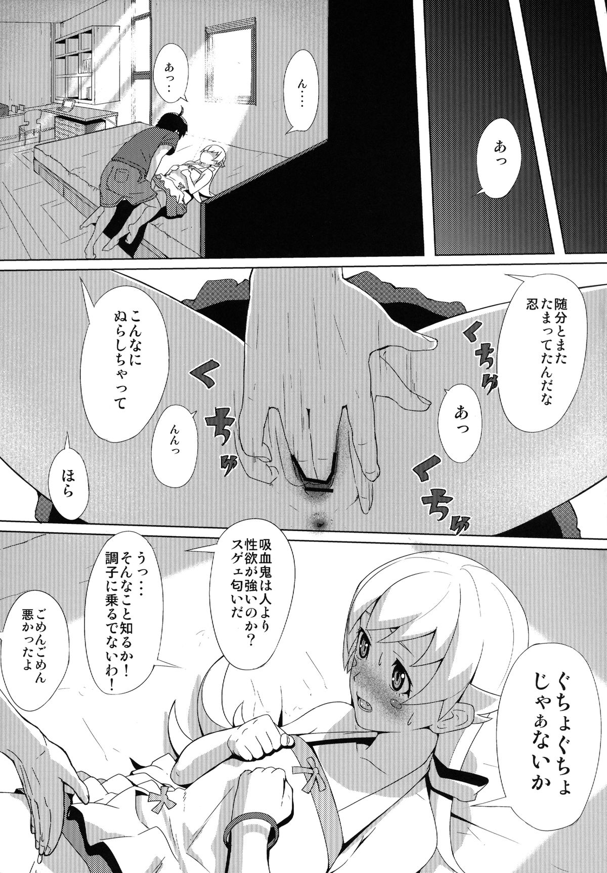 [G500 (Onsen Nakaya)] SHINOBUFISHING (Bakemonogatari) [Digital] page 5 full