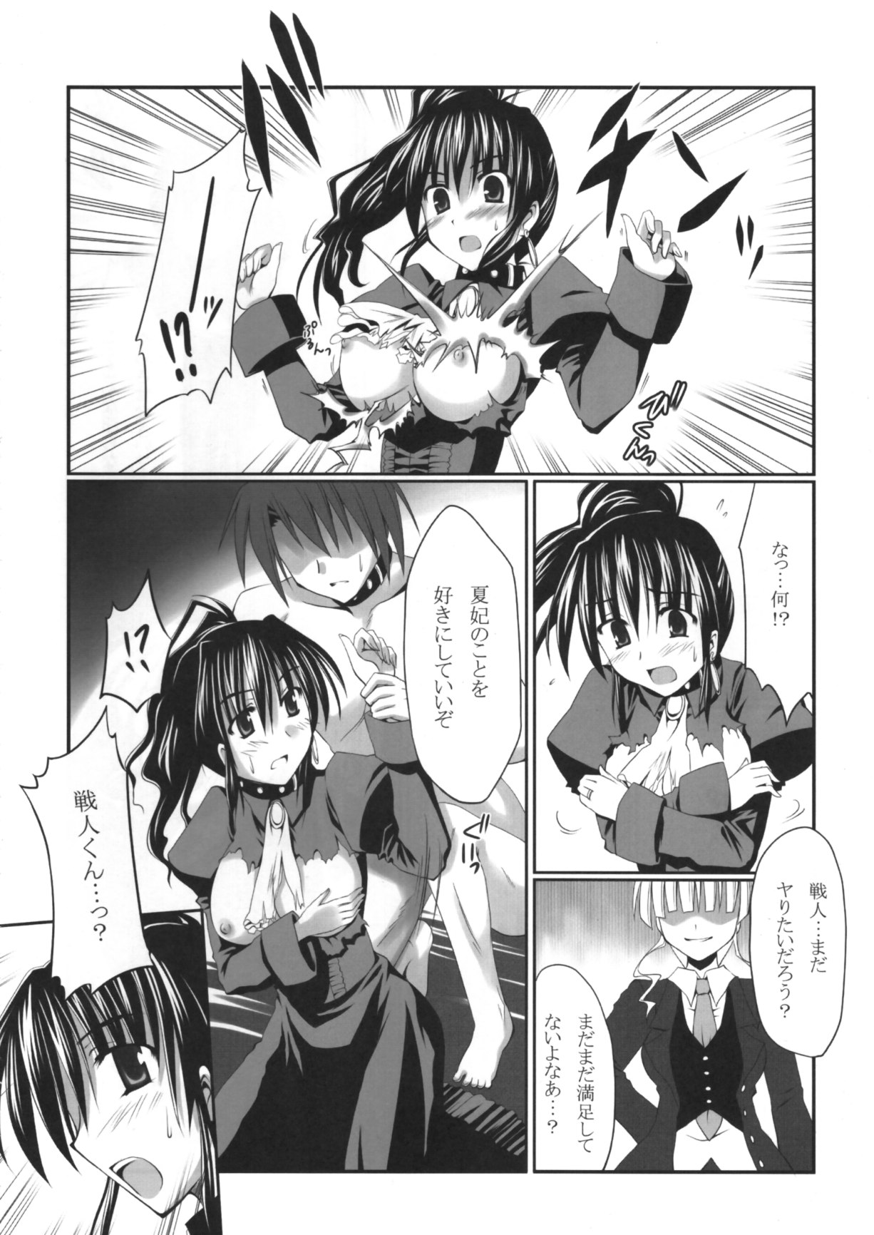 (C75) [Crea-Holic (Toshihiro)] Kahi ijime | Natsuhi Bullying (Umineko no Naku Koro ni) page 9 full