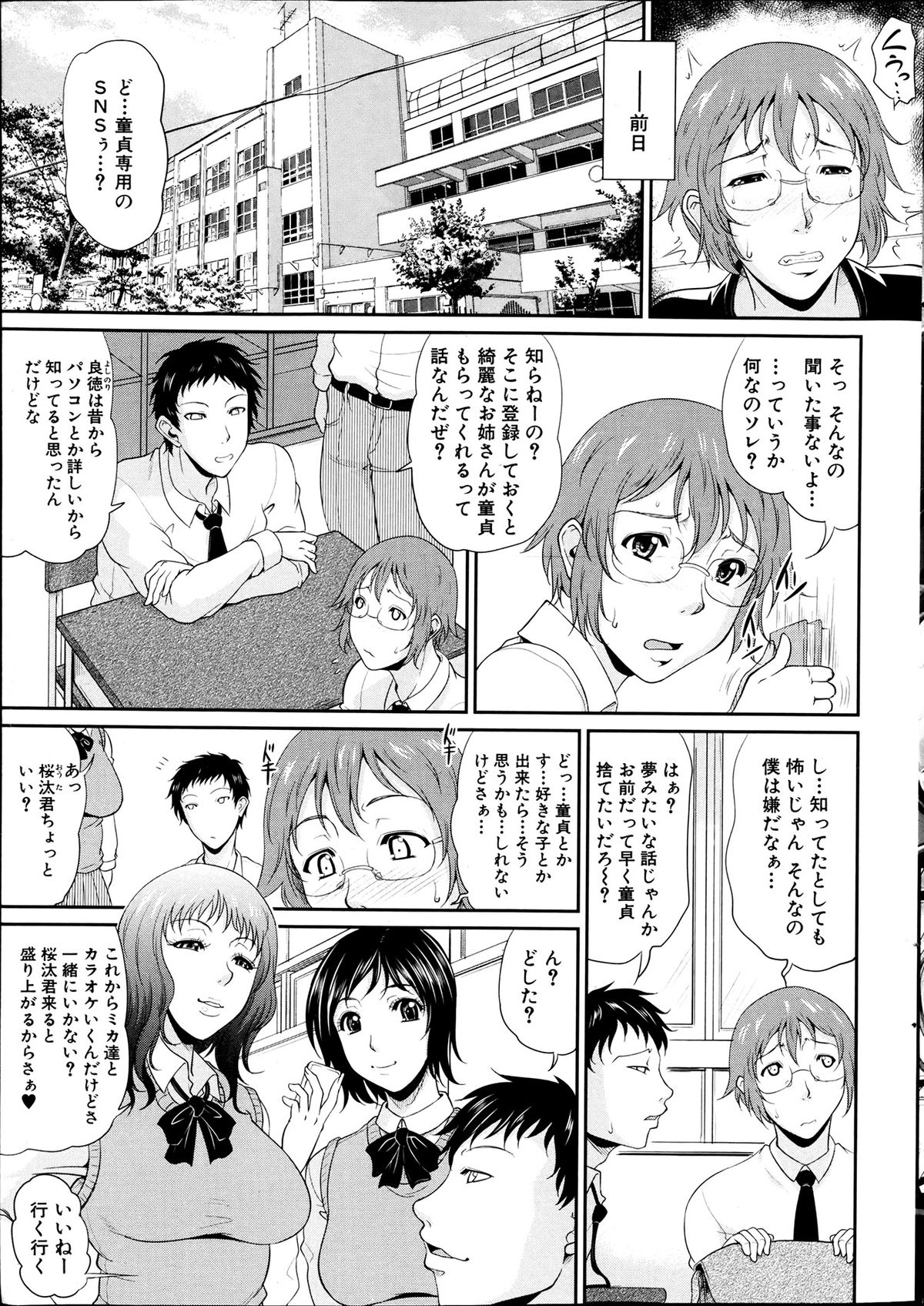 [Toguchi Masaya] Enjo Kosai Ch.01-04 (Complete) page 3 full