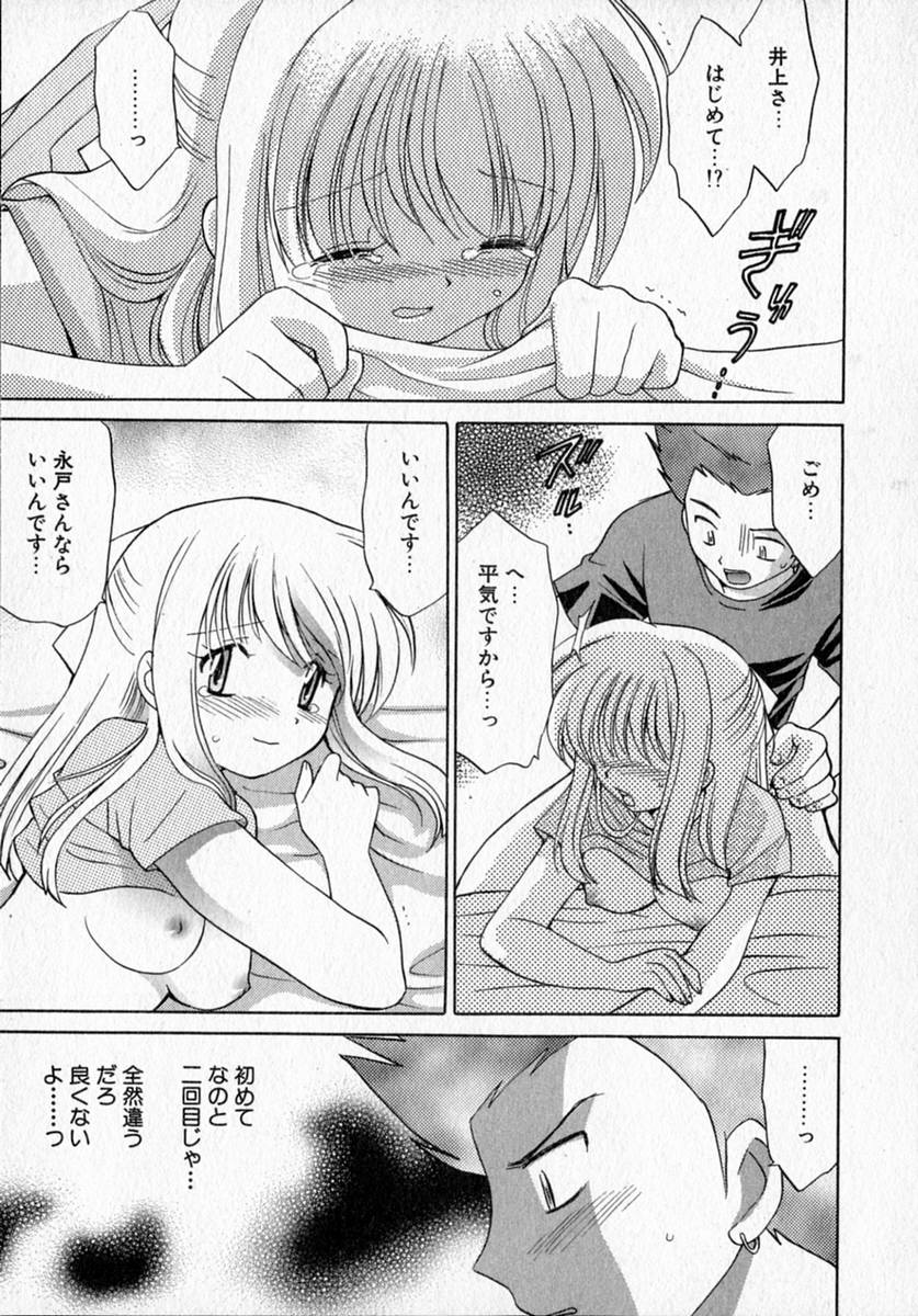 [Kotono Wakako] Motomeru Otome page 45 full
