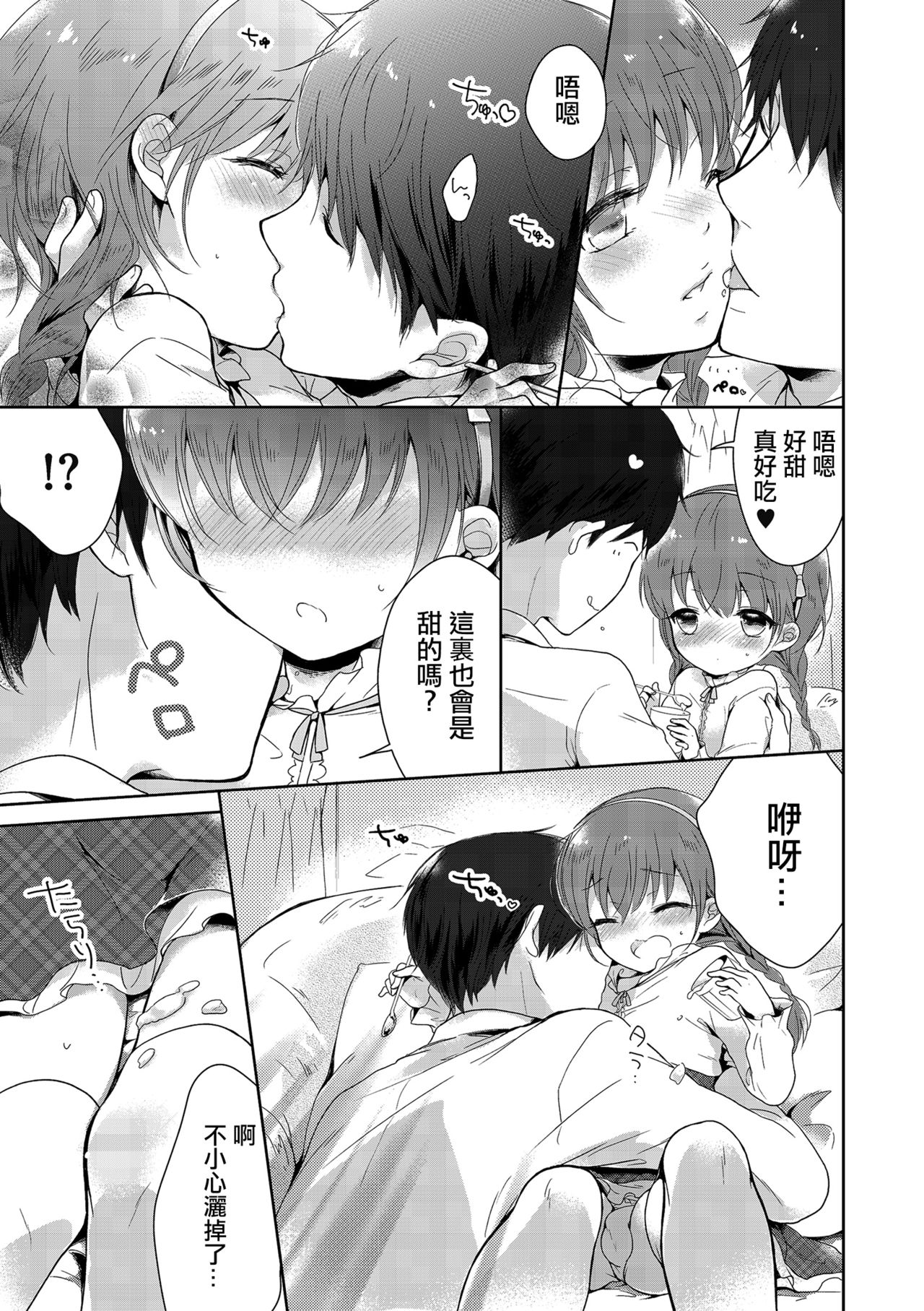 [Midoriiro] Boku mo Oppai Tsukureba Ii? (Tamakoro) [Chinese] [瑞树汉化组] [Digital] page 7 full