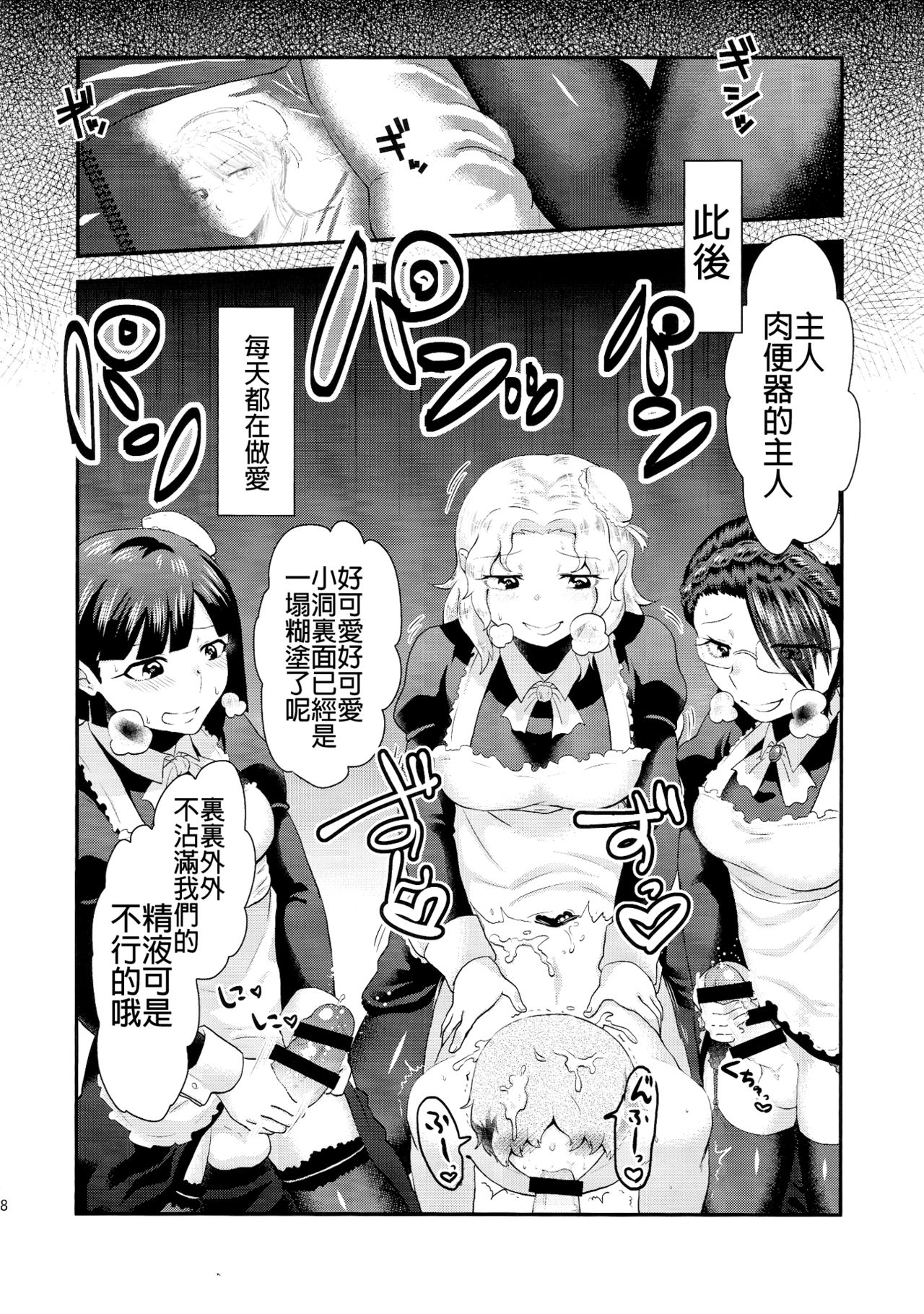 (Futaket 11) [Herohero Hospital (Herohero Tom, Isaki)] Maid Me! [Chinese] [沒有漢化] page 51 full