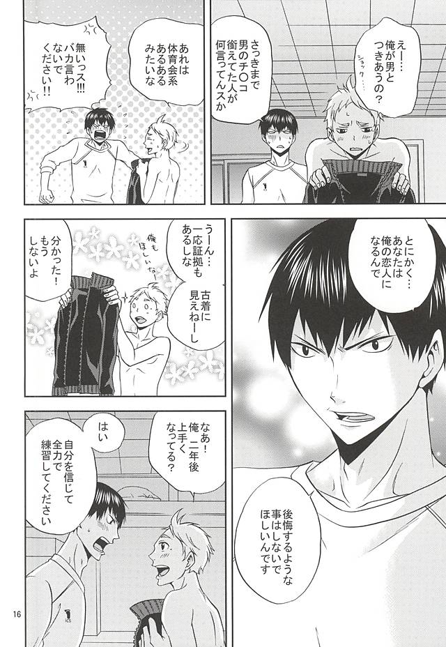 (RTS!!5) [Chaps (Takatuka Ramune)] Ore no Sugawara-san (Haikyuu!!) page 15 full