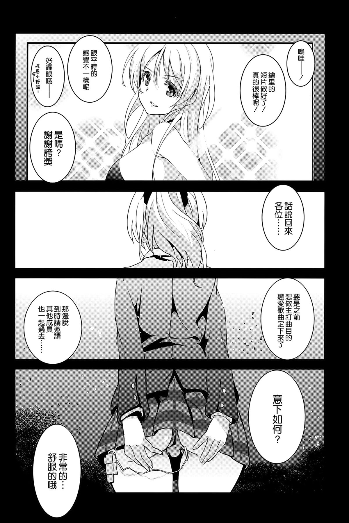 (C86) [ジンガイマキョウ (犬江しんすけ)] エリ地下、おうちに帰れない。 (ラブライブ!) [Chinese] page 26 full