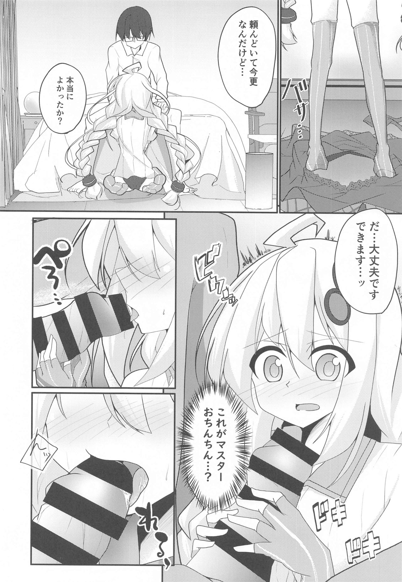 [mugennosekai] akariDay's (VOCALOID) page 9 full