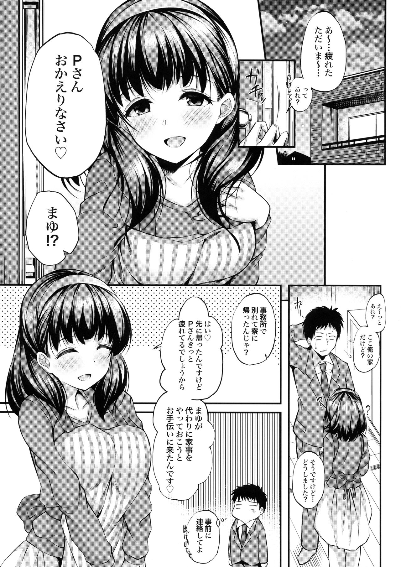 (C95) [From nuts (Garana)] Ofuroba de Mayu to Ecchi na Koto Suru Hon (THE IDOLM@STER CINDERELLA GIRLS) page 2 full