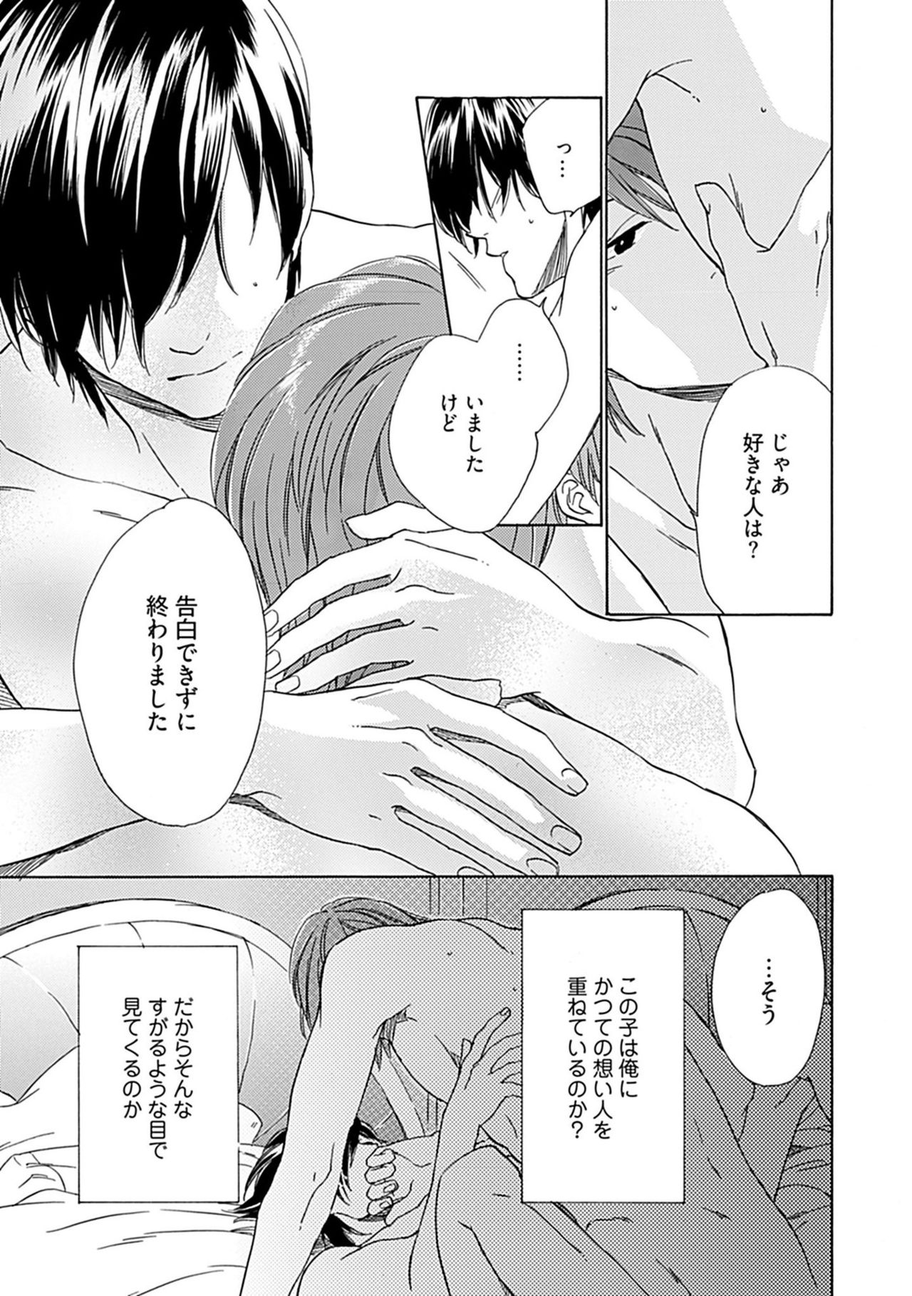 [Nakata Akira] Sannin Asobi -Ore to Chara Otoko to Junjou Wanko- page 57 full