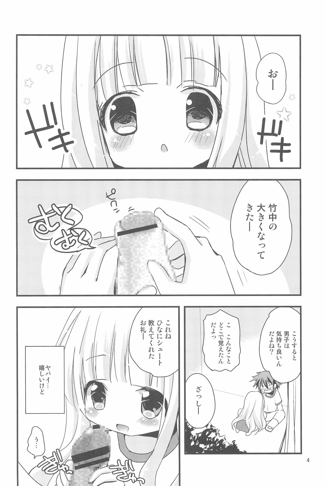 (Comic Creation 22) [Ar Da CoDa (Zinan)] Loli Coach! (Ro-Kyu-Bu!) page 4 full