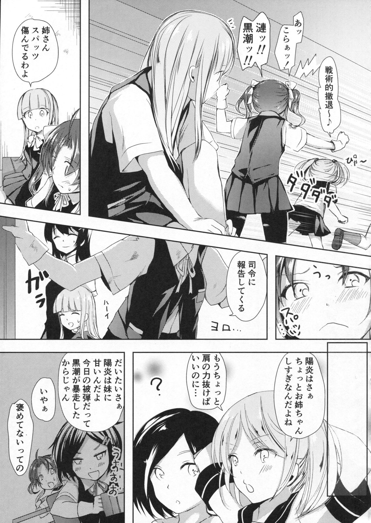 (Houraigekisen! Yo-i! 29Senme) [Fighting Peroriina (Miyuki Yaya)] Binkan Spats Frustration (Kantai Collection -KanColle-) page 6 full