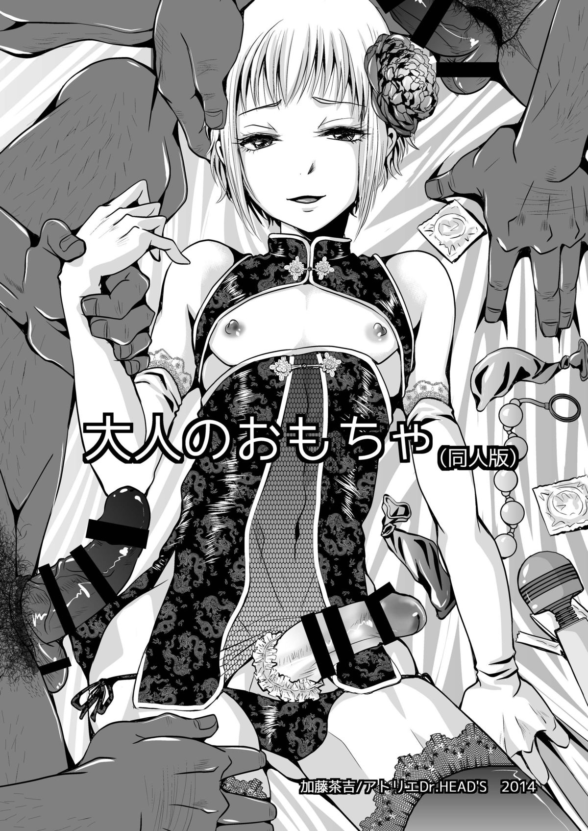 [Atelier Dr.HEAD'S (Katou Chakichi)] Otona no Omocha (Doujin Ban) [Digital] page 3 full