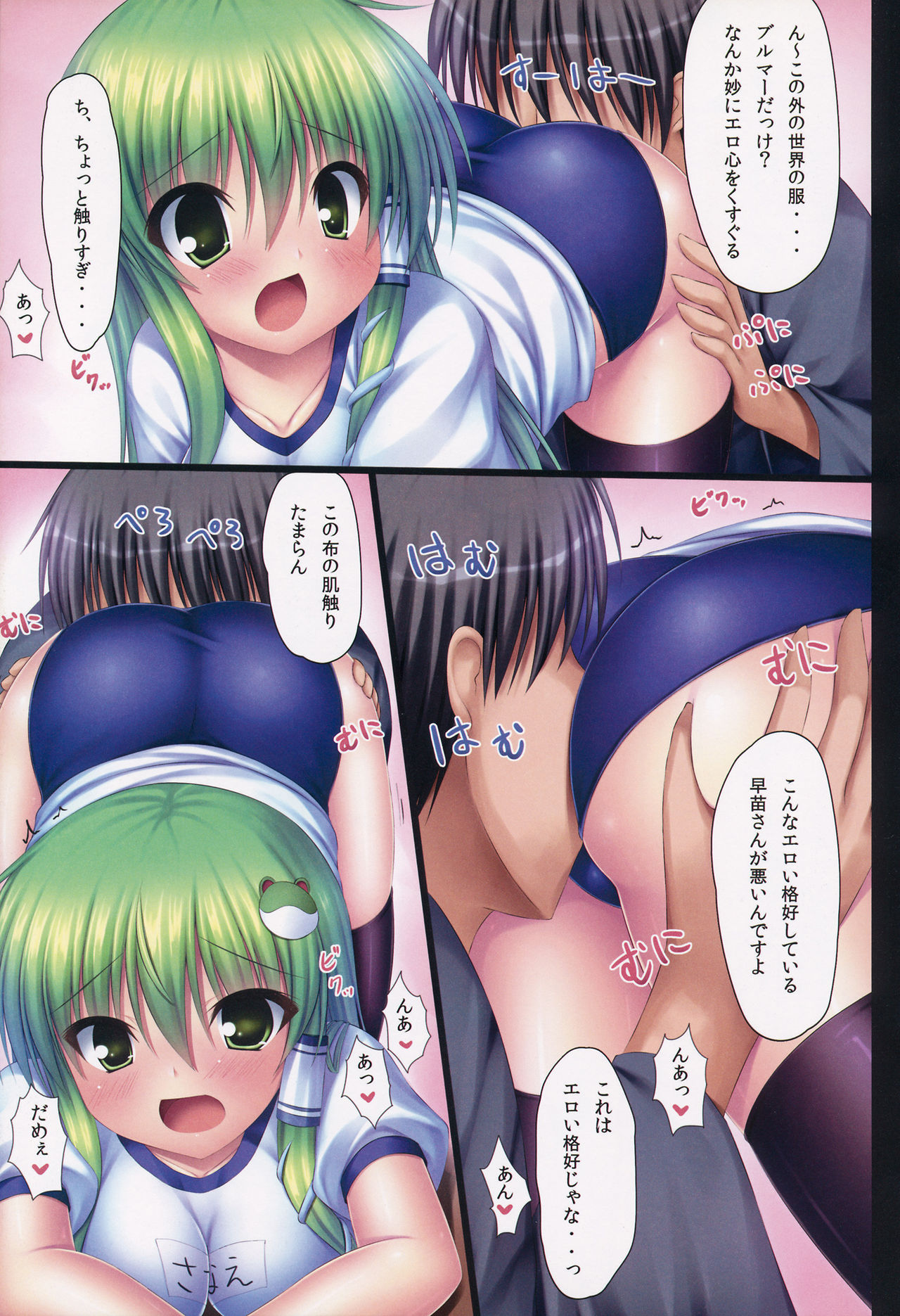 (C86) [16000 All (Takeponian)] S -Sanae 3- (Touhou Project) page 4 full