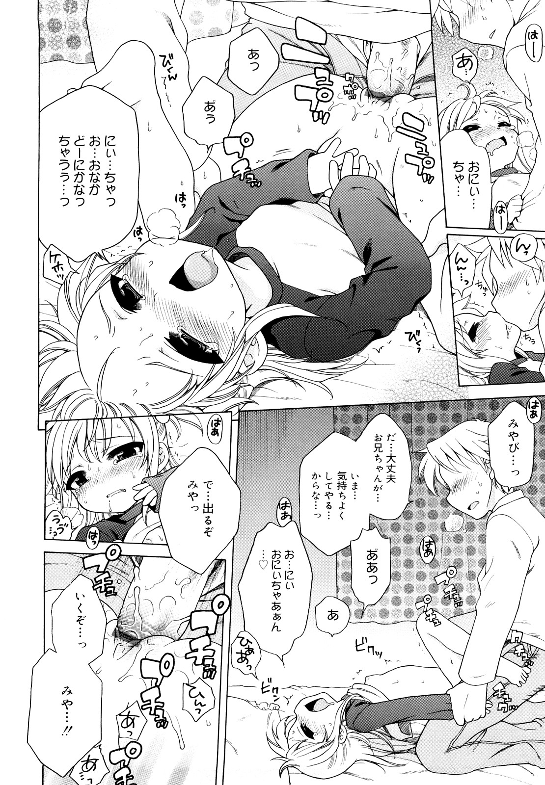 [Inuboshi] Oniichan ga, Suki. page 20 full