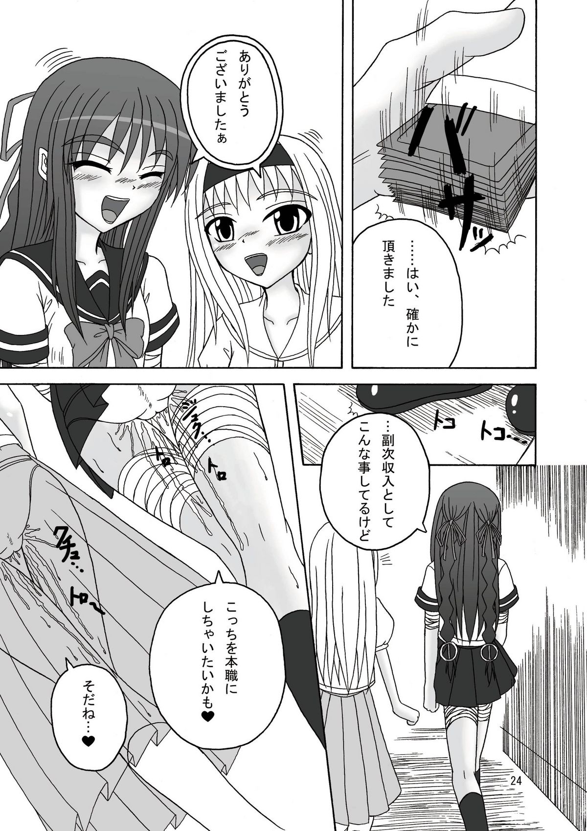 [Pintsize (Tenrai, TKS)] Sukabane Hime (Shikabane Hime) page 25 full