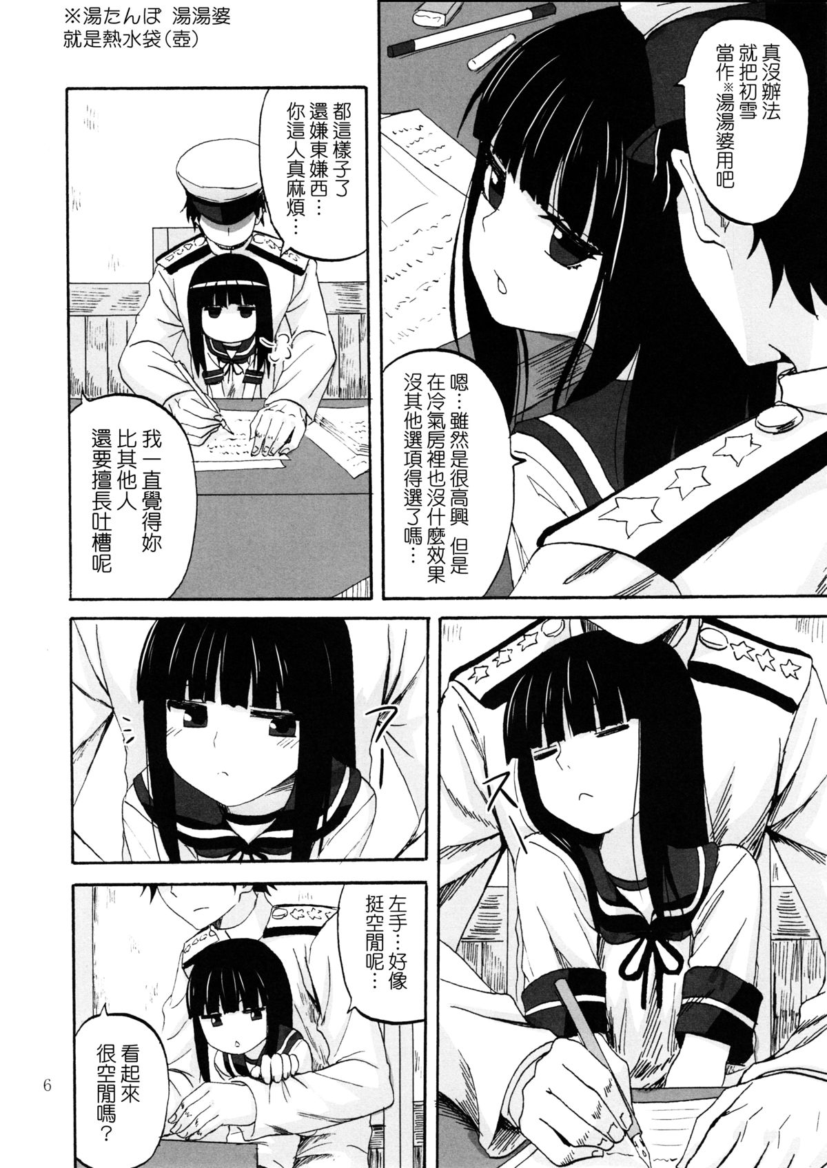 (C88) [Can Do Now! (Minarai Zouhyou)] Hatsuyuki, Ichaicha, Shitsumushitu nite (Kantai Collection -KanColle-) [Chinese] [无毒汉化组] page 6 full