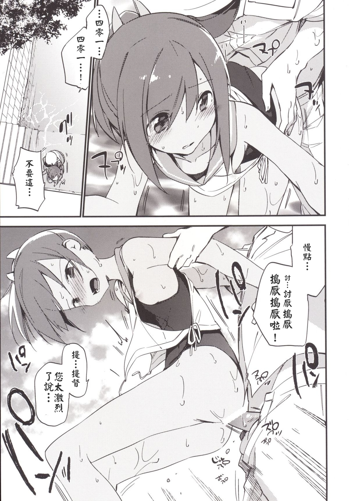 [TOZAN：BU (Fujiyama)] 401-chan to Issho! (Kantai Collection -KanColle-) [Chinese] [濕瘋控 漢化] [Digital] page 13 full