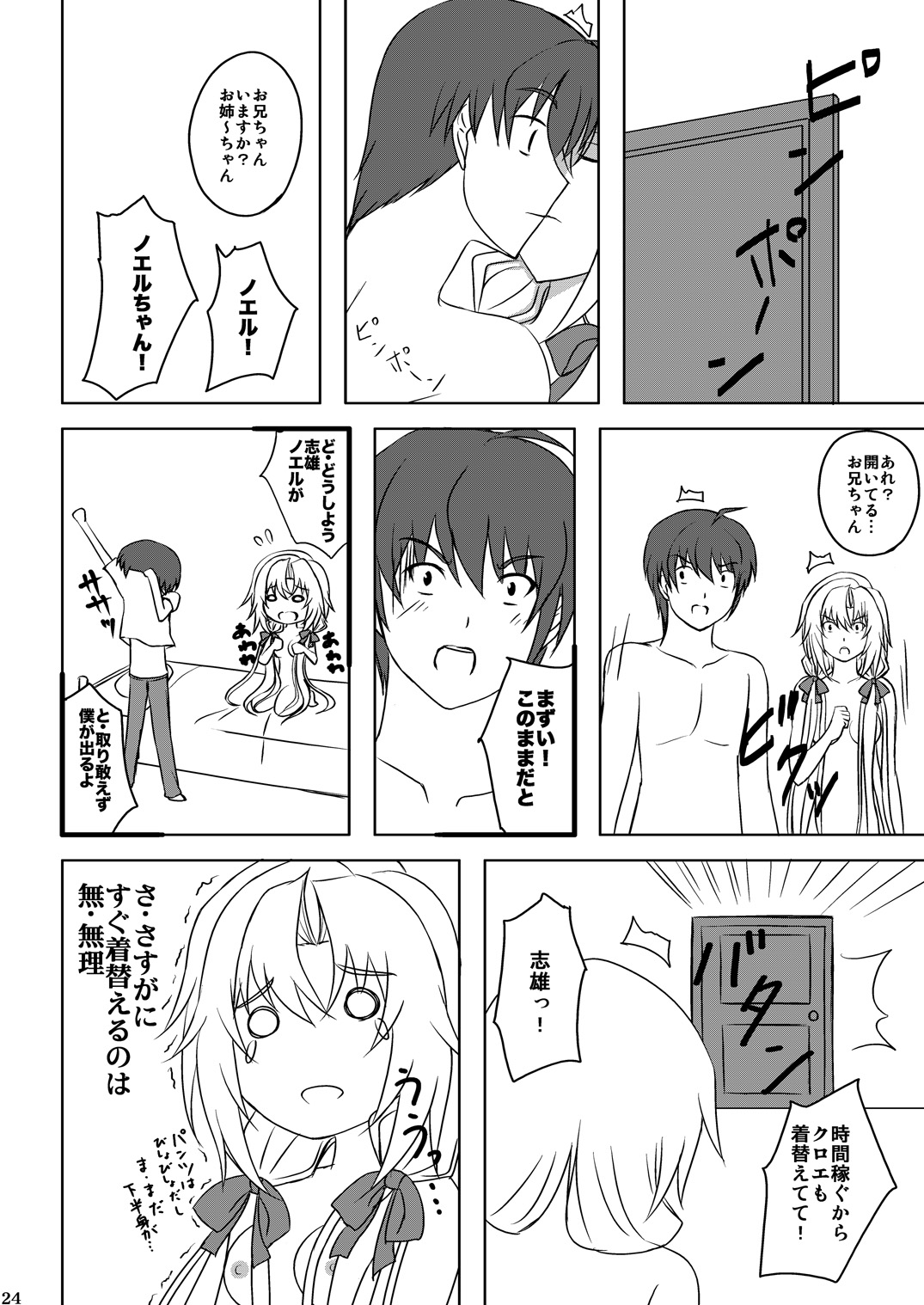 (C79) [Yoiyomidokoro (Yoi no Soukoku)] Love Chloe (Memories Off 6) page 23 full