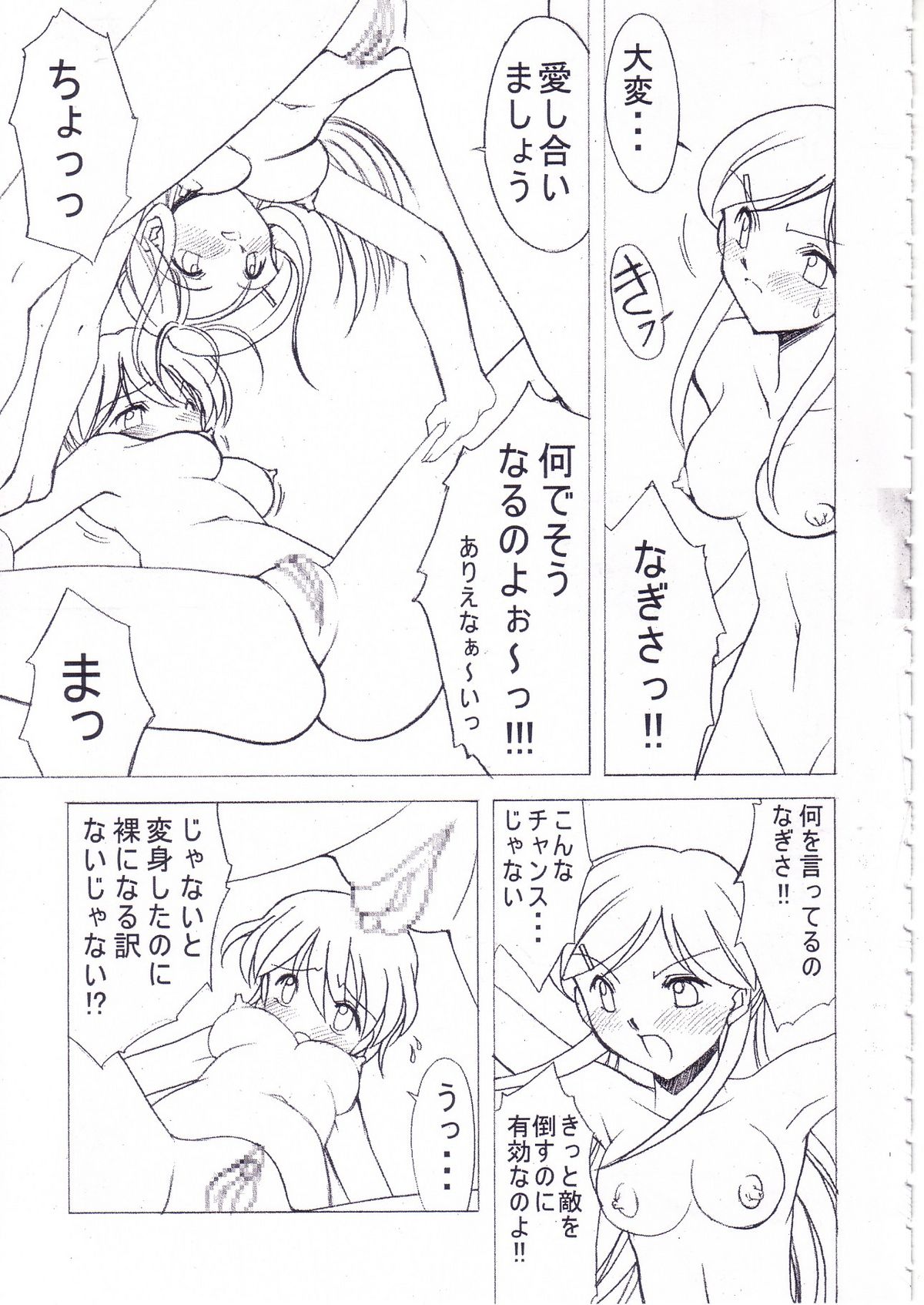 (C66) [Studio Retake (Ayanokouji Haruka, Kobayashi Masakazu, Takimoto Satoru)] 2nen Sakuragumi -Shusseki Bangou Reiban- (Futari wa Precure) page 23 full
