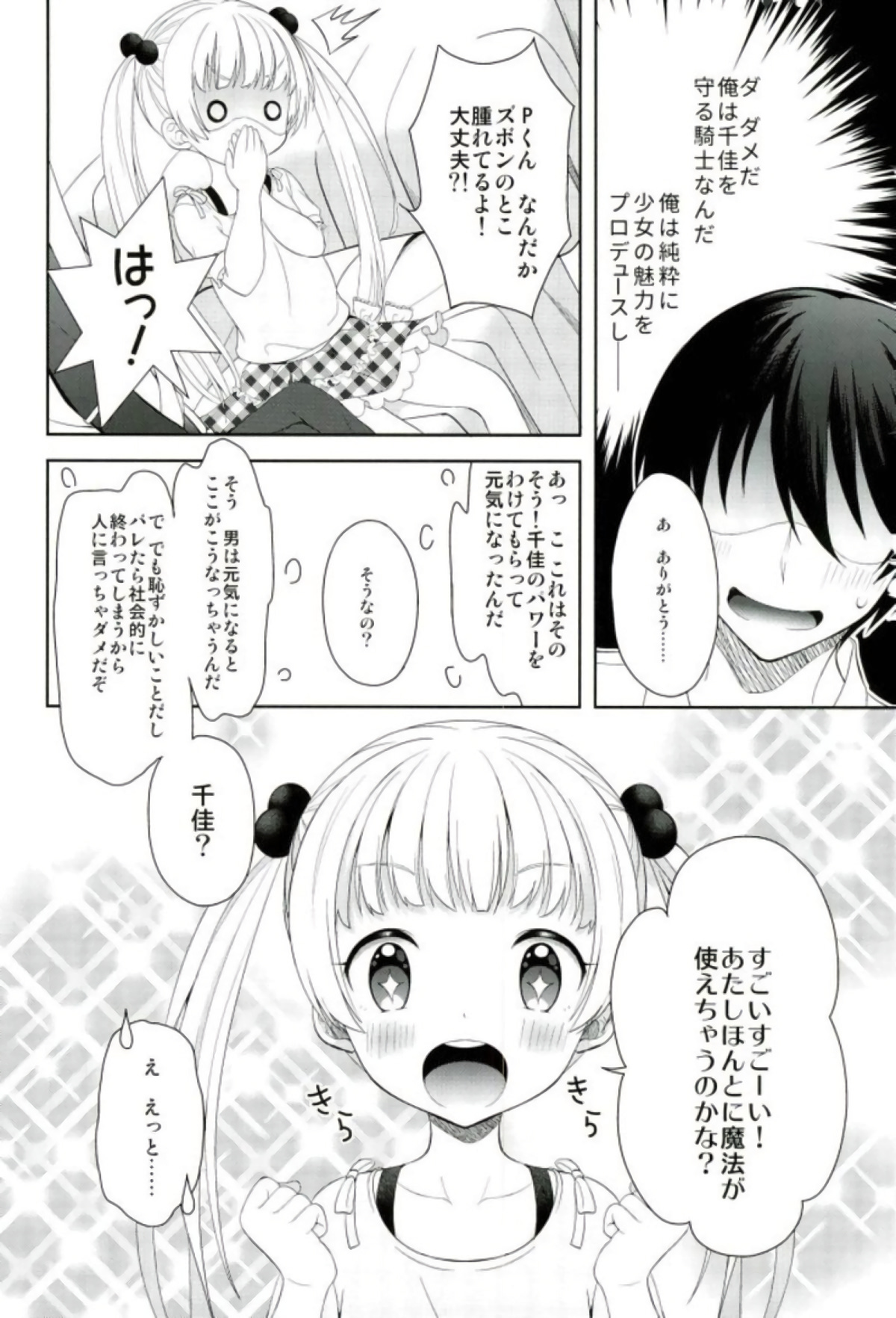 (CiNDERELLA ☆ STAGE 5 STEP) [Shoujo Shumi. (Amu)] Chika to Magical Charge (THE IDOLM@STER CINDERELLA GIRLS) page 9 full