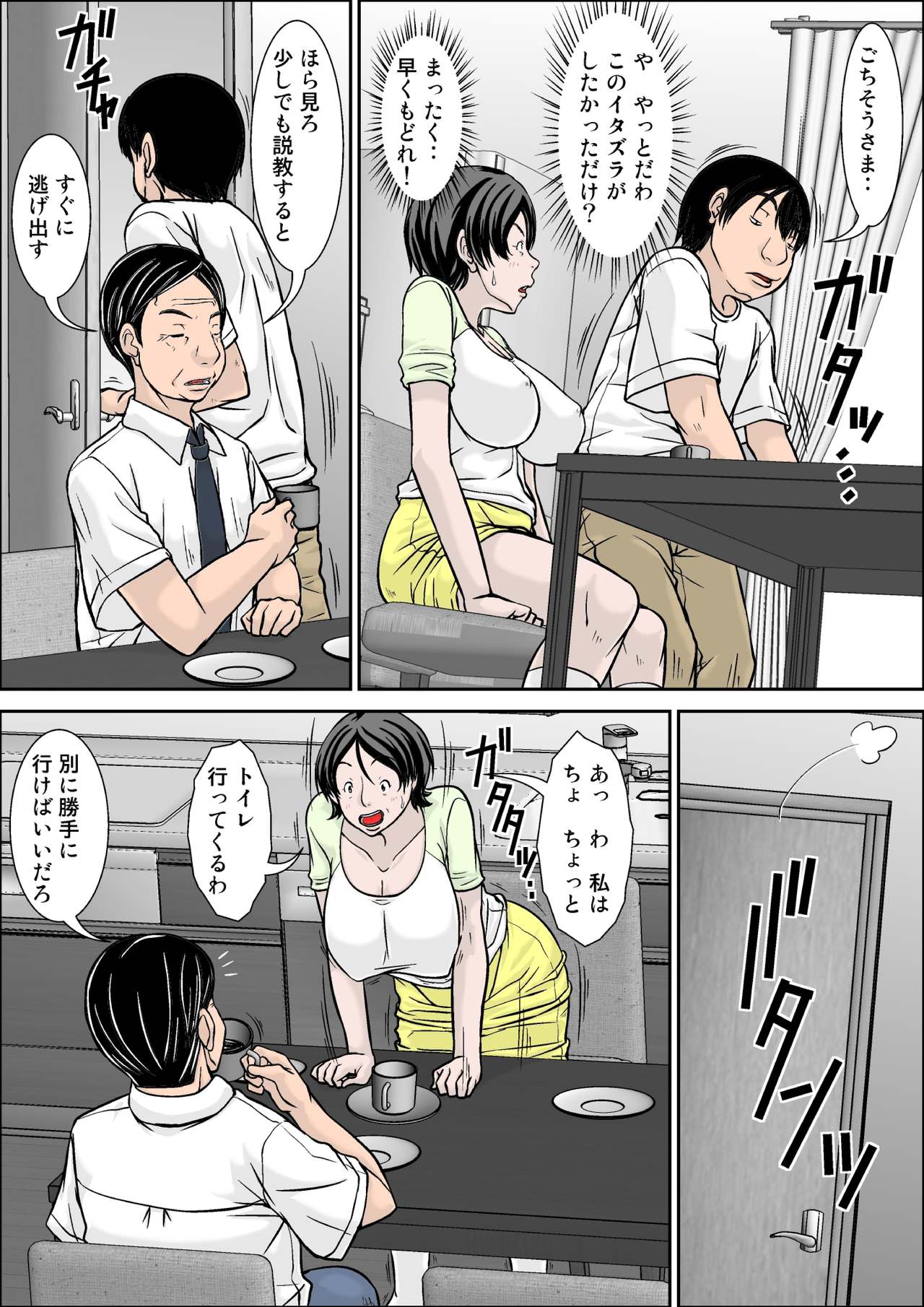 [Hoyoyodou] Hey! It is said that I urge you mother and will do what! ... mother Hatsujou - 1st part page 16 full