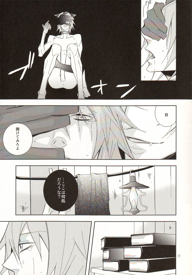 (C71) [STROBO:H (Hayakita)] OUT (Lamento -Beyond the Void-) page 13 full