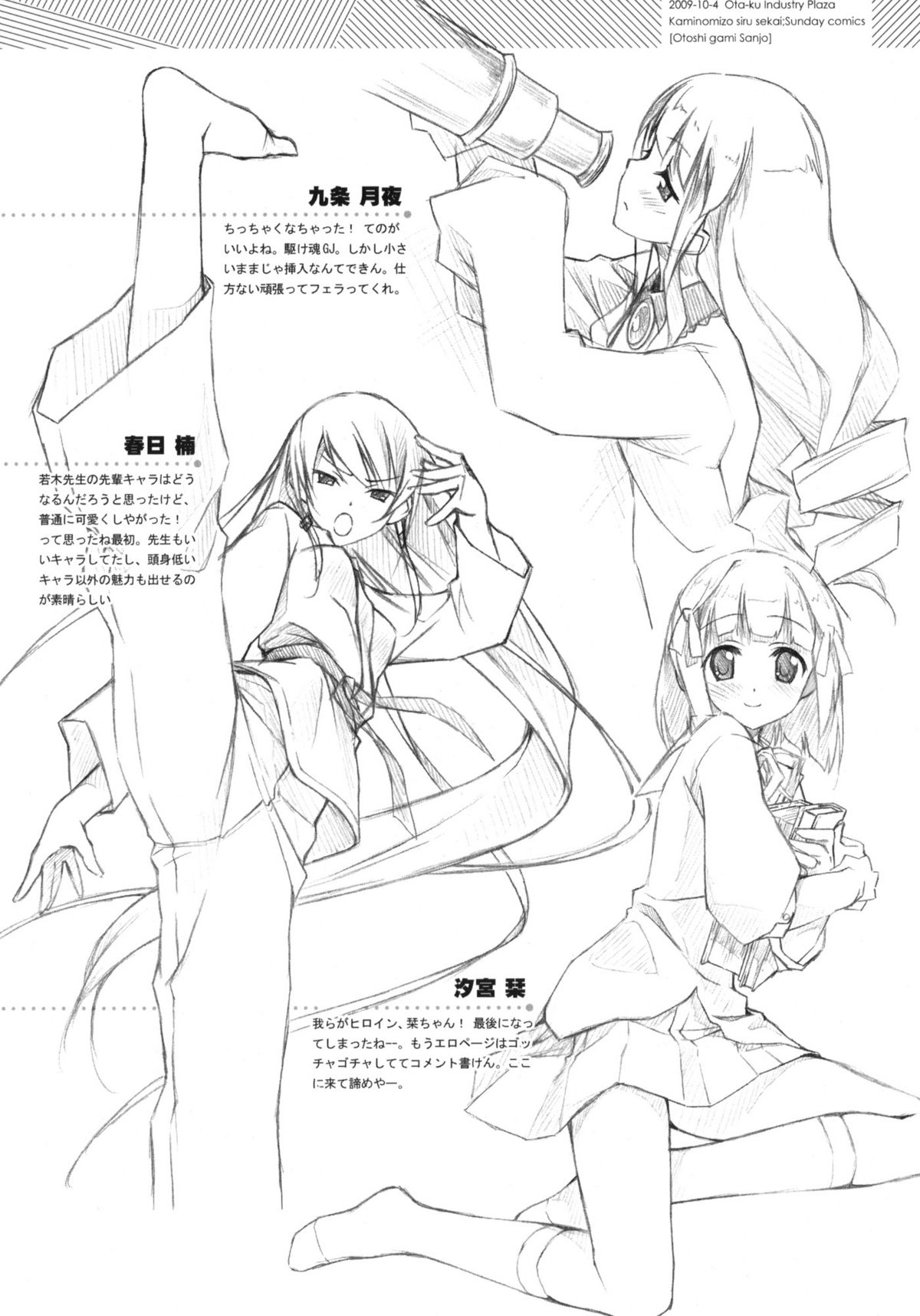 [Afterschool of the 5th Year] Tachiyomi Senyo vol.29 (The World God Only Knows) page 19 full