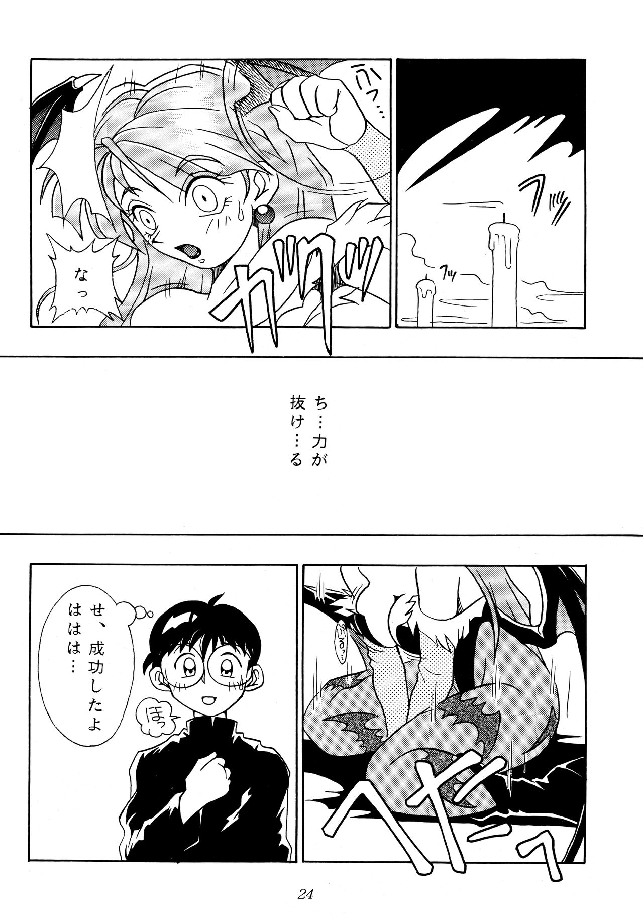 [KENIX (Ninnin!, Wan-Pyo)] Enma Kourin REMIX (Darkstalkers) page 23 full