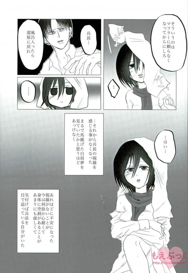 (CCOsaka99) [Senatsume (Mako)] Hatsukohi o Koroshite (Shingeki no Kyojin) page 34 full