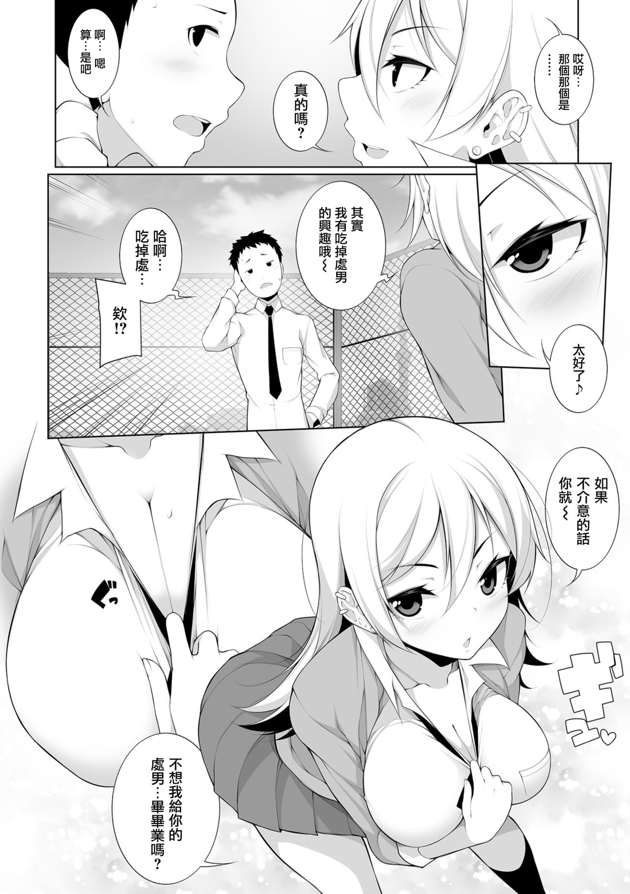 [Sakamata Nerimono] Virgin x Virgin Ch. 1 (COMIC Shigekiteki SQUIRT!! Vol. 10) [Chinese] [jhgccg个人机翻] [Digital] page 8 full