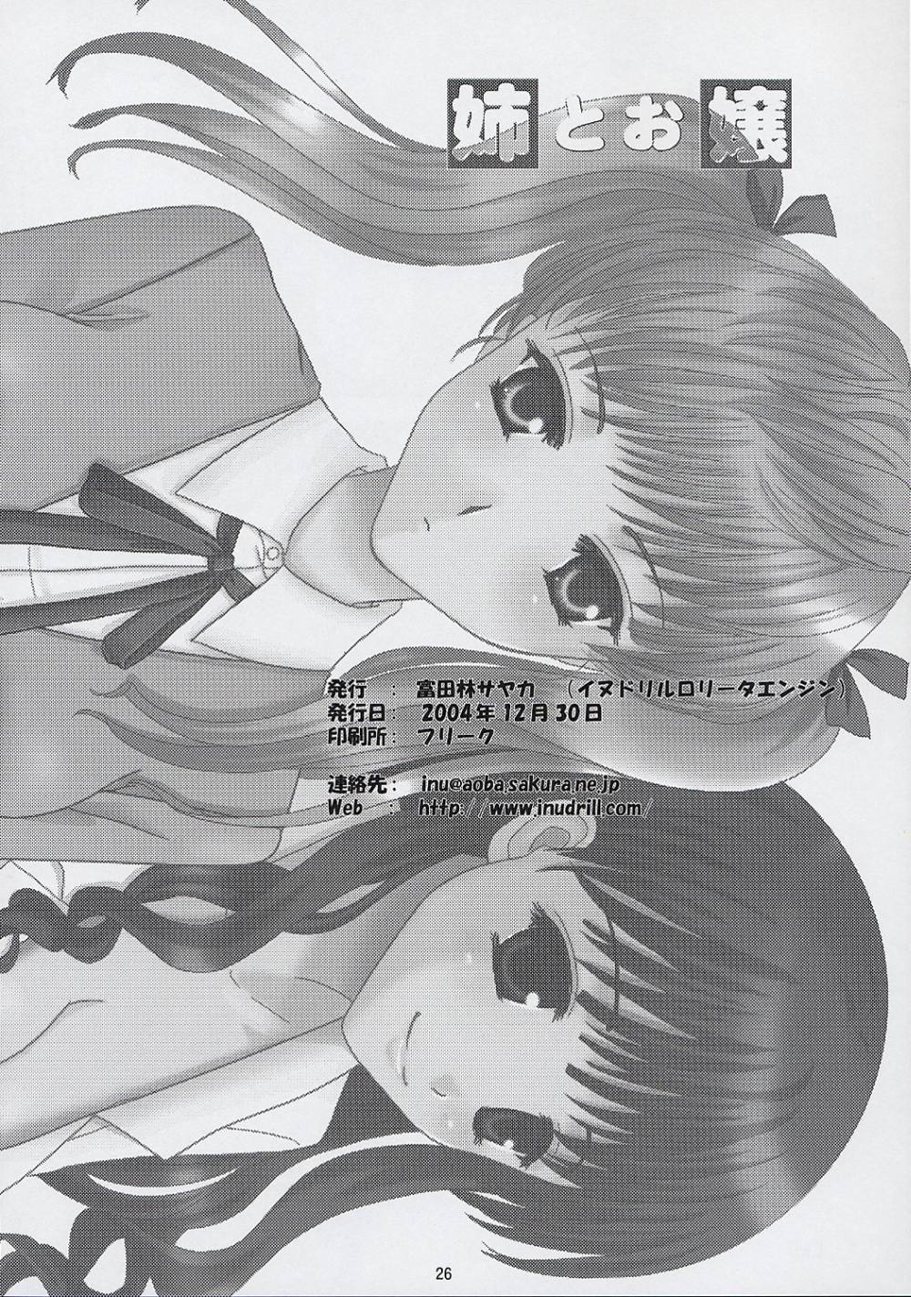 (C67) [Inudrill Lolita Engine (Tondabayashi Sayaka)] Ane to Ojou (School Rumble) page 25 full