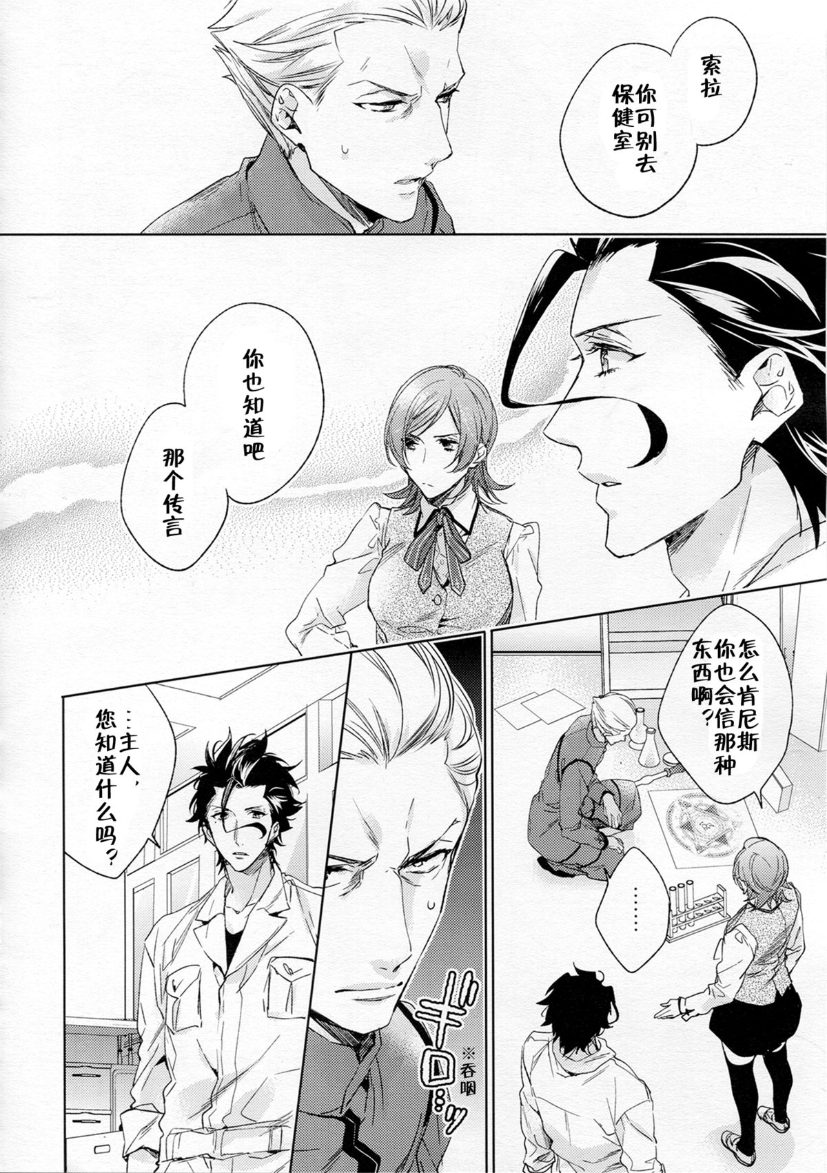 (Ou no Utsuwa 11) [LEGO! (Nakagawa)] Another Heaven (Fate/Zero) [Chinese] page 7 full