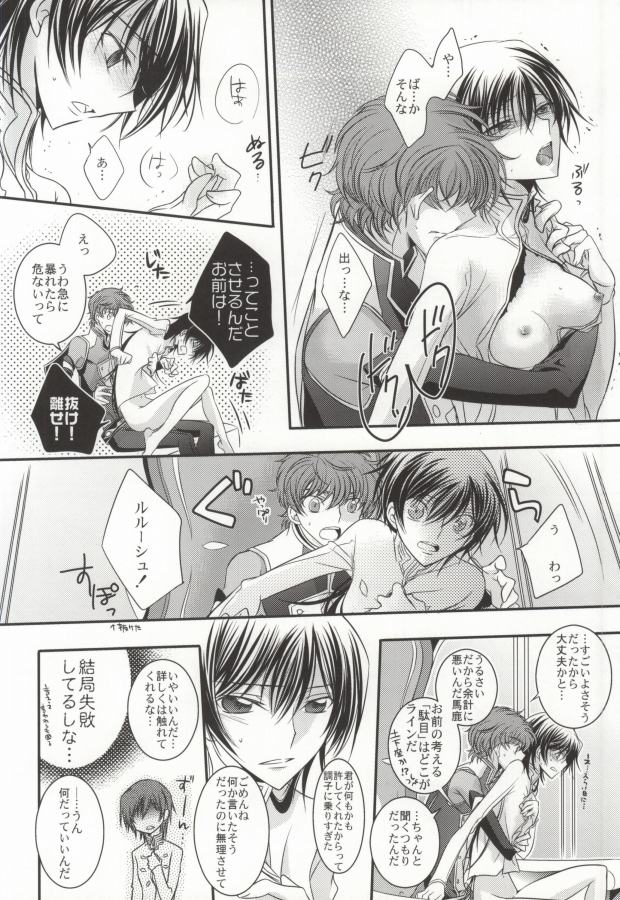 [TROMPELOEIL (Yoshimura)] Boku no Utsukushii Hito Dakara (CODE GEASS: Lelouch of the Rebellion) page 25 full