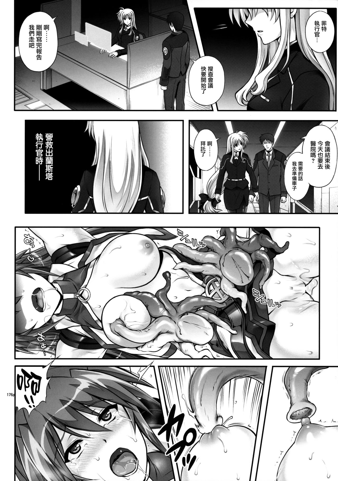 (C90) [Cyclone (Izumi, Reizei)] 1005NANO Cyclone no Soushuuhen (Mahou Shoujo Lyrical Nanoha) [Chinese] [无毒汉化组] page 14 full