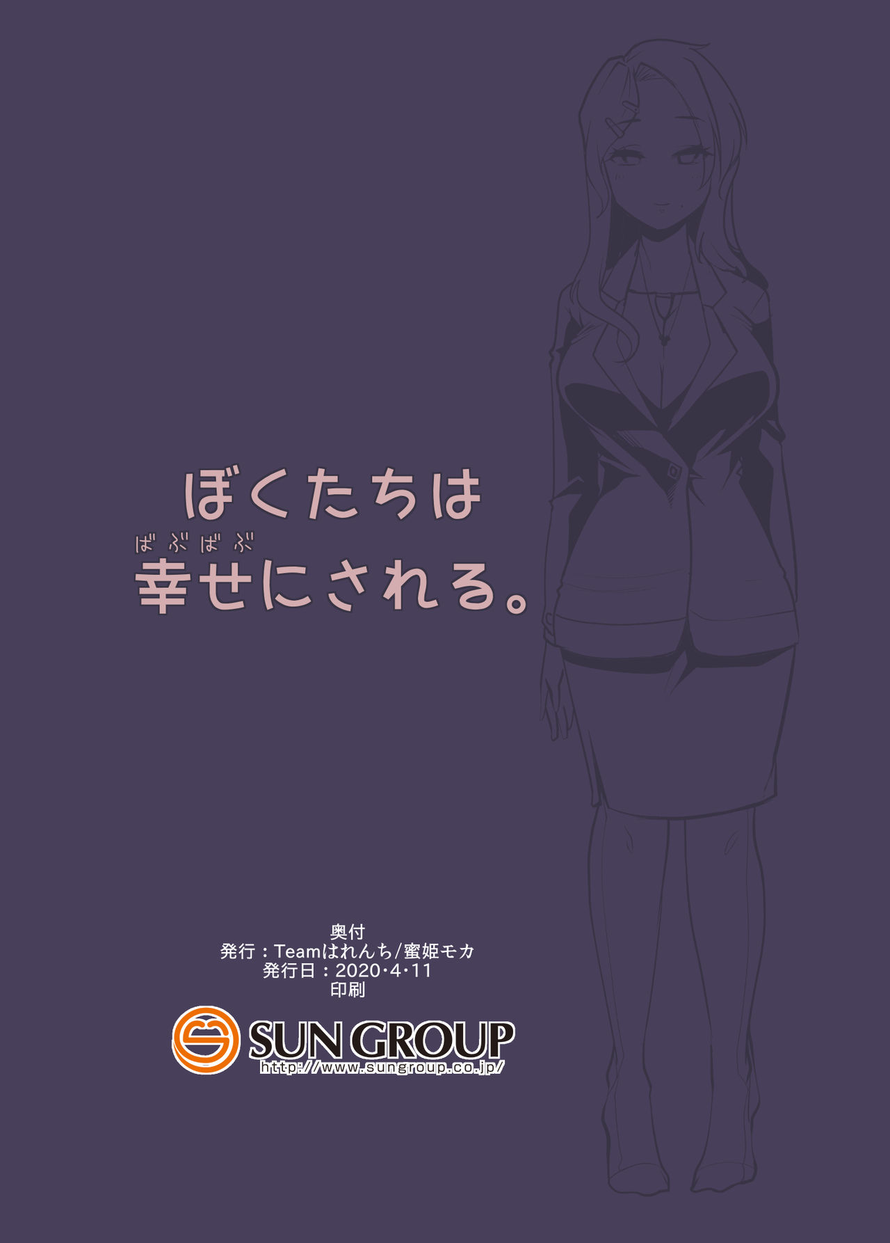 [Team Harenchi (Mitsuhime Moka)] Echi Echi Reverse! Rinri Hanten Mama 1 [Digital] page 30 full