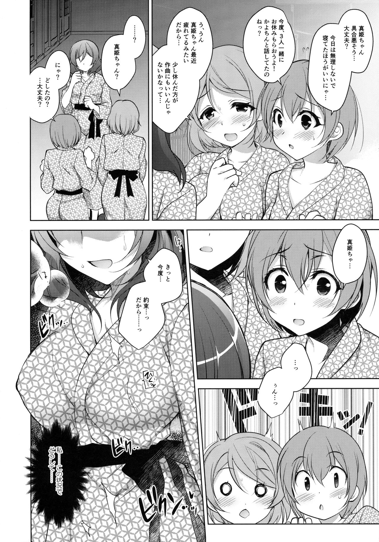 (C91) [Ninokoya (Ninoko)] MAKIPET 5 (Love Live!) page 17 full