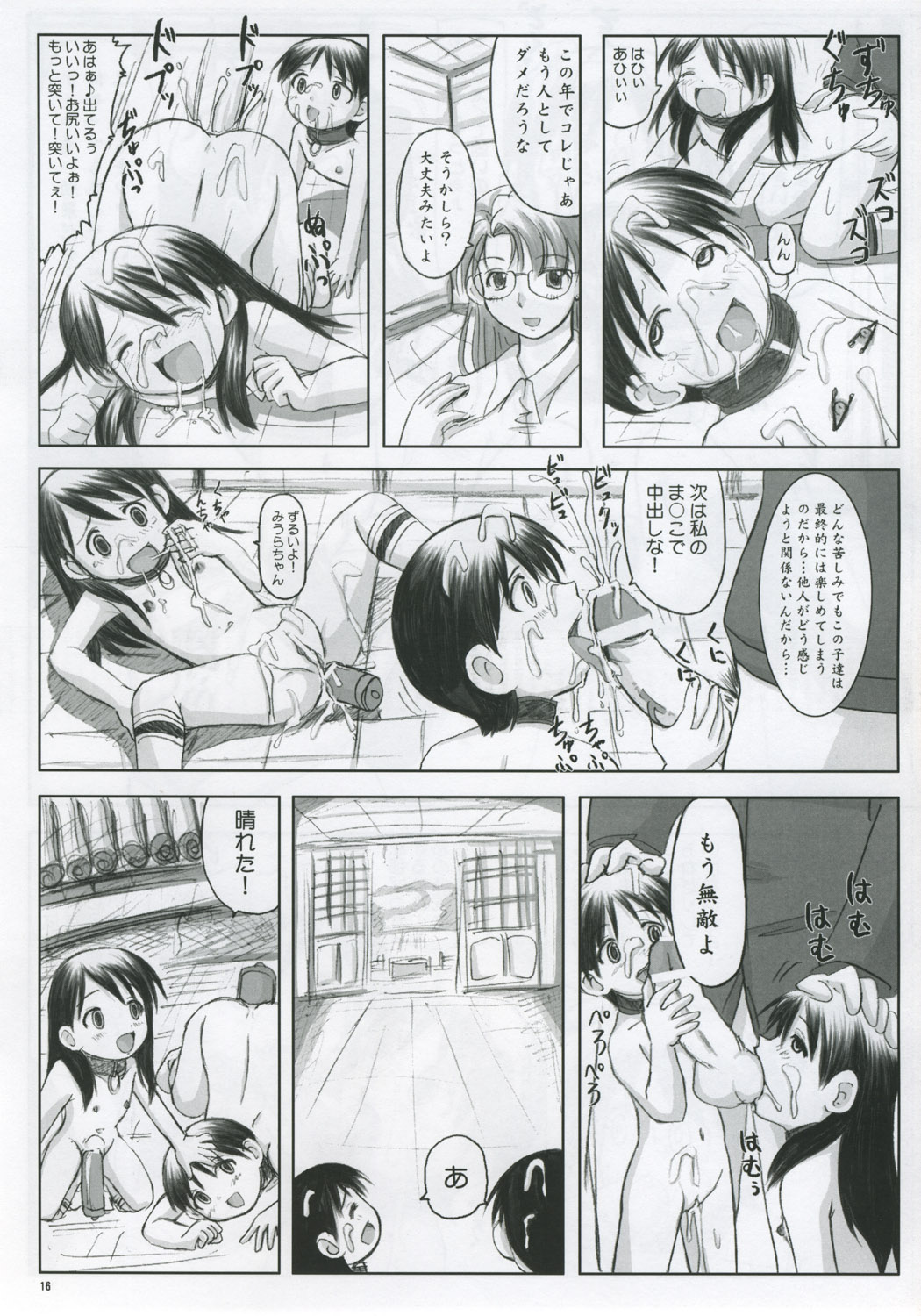 (Puniket 11) [Nozarashi (Nozarashi Satoru)] Miura Enikki (Yotsubato!) page 15 full
