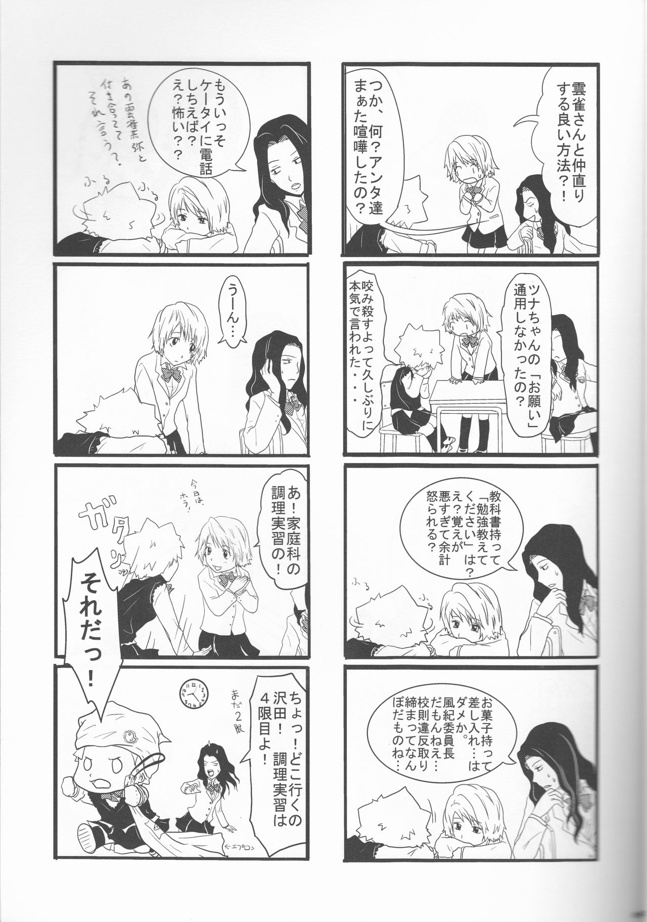 [Ban( One piece, Kan'na)] Hibatsuna ♀ ansorojī sutoroberī (Katei Kyoushi Hitman REBORN!) page 13 full