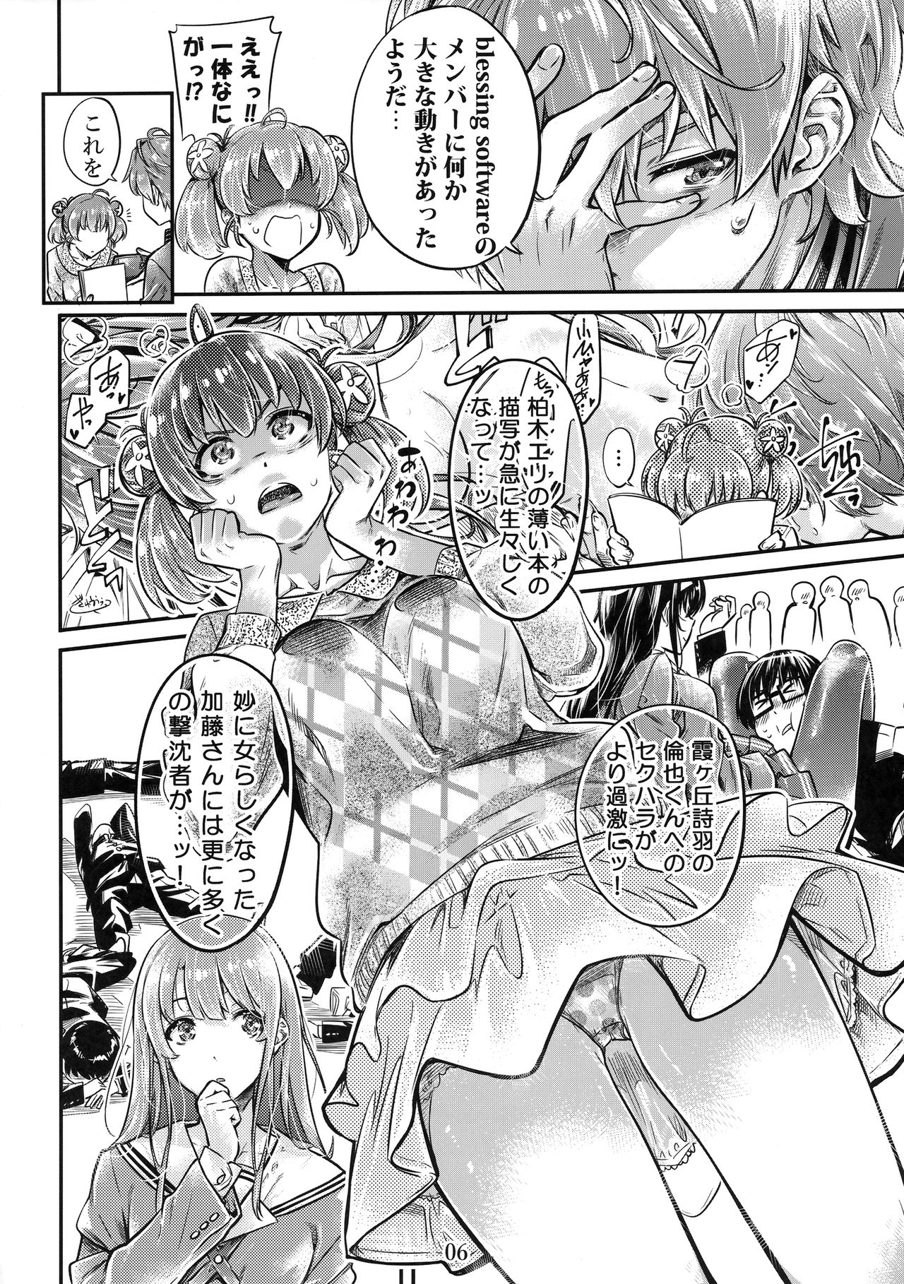 (COMIC1☆15) [MARUTA Production (MARUTA)] Saenai Heroine Series Vol. 6 Saenai Kouhai Shoujo no Sodachikata (Saenai Heroine no Sodatekata) page 5 full