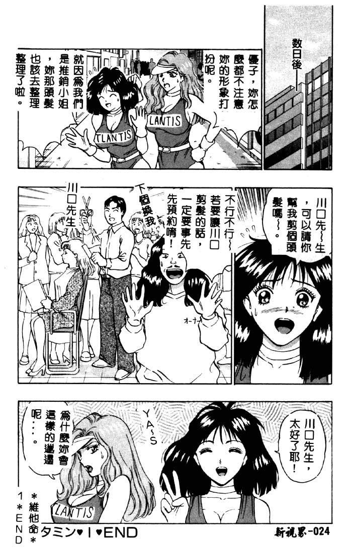 [Nagashima Chosuke] Momo Chichi Musume 2 [Chinese] page 24 full